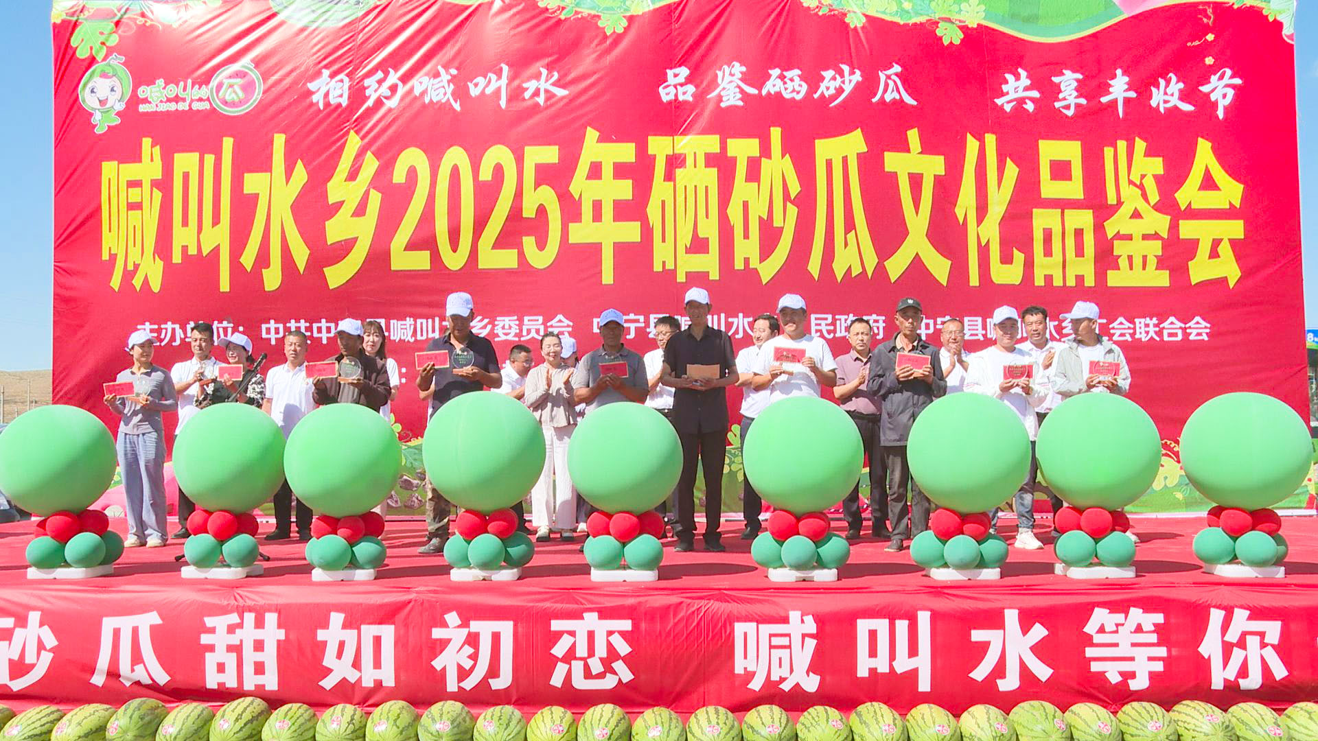 喊叫水乡2025年硒砂瓜文化品鉴会开幕 (9)1.jpg