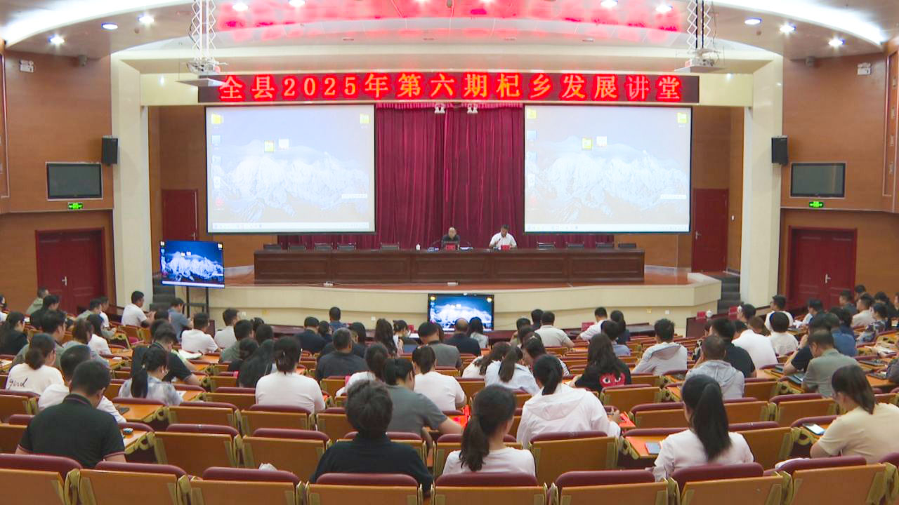 中宁县举办2025年第六期杞乡发展讲堂 (1)1.jpg