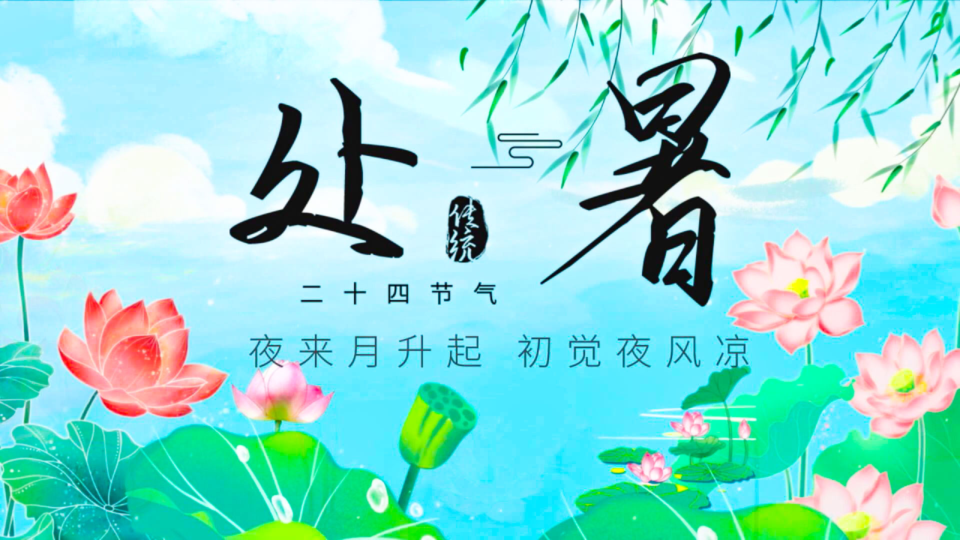 明日处暑 (15)1.jpg