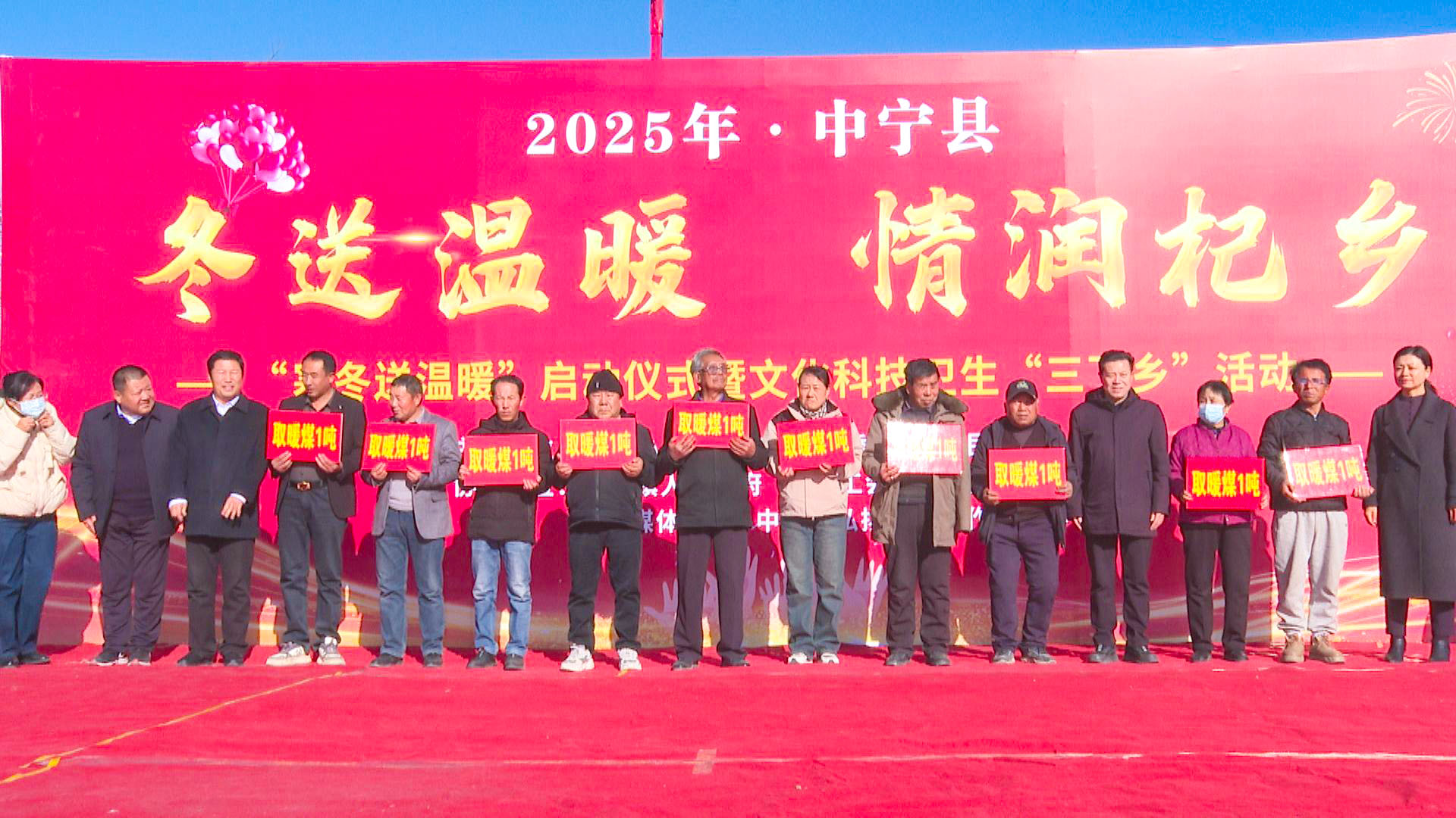 中宁县“冬送温暖 情润杞乡”关爱行动启动 (4)1.jpg