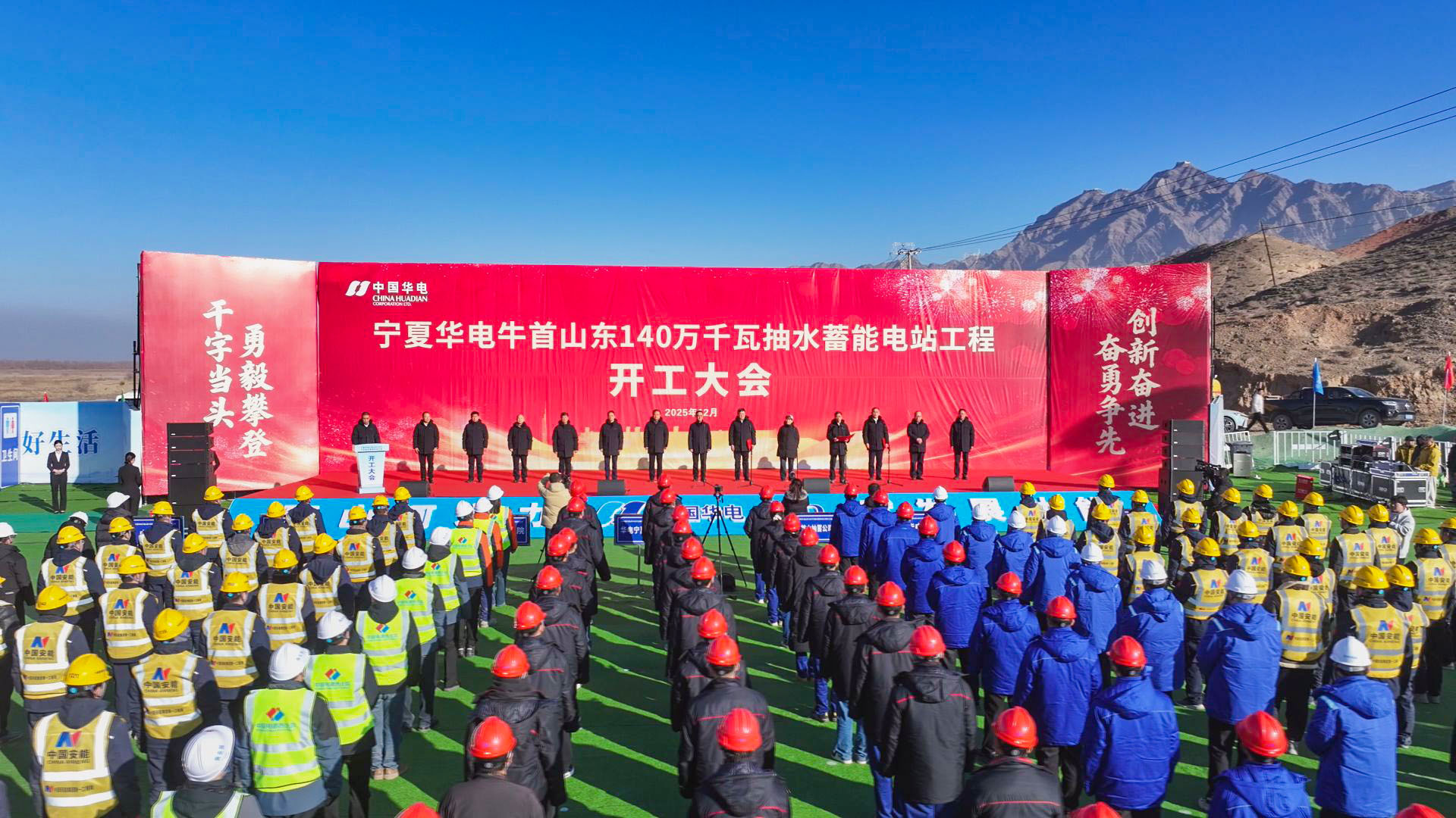 宁夏华电牛首山东140万千瓦抽水蓄能电站工程在中宁县开工建设 (7)2.jpg