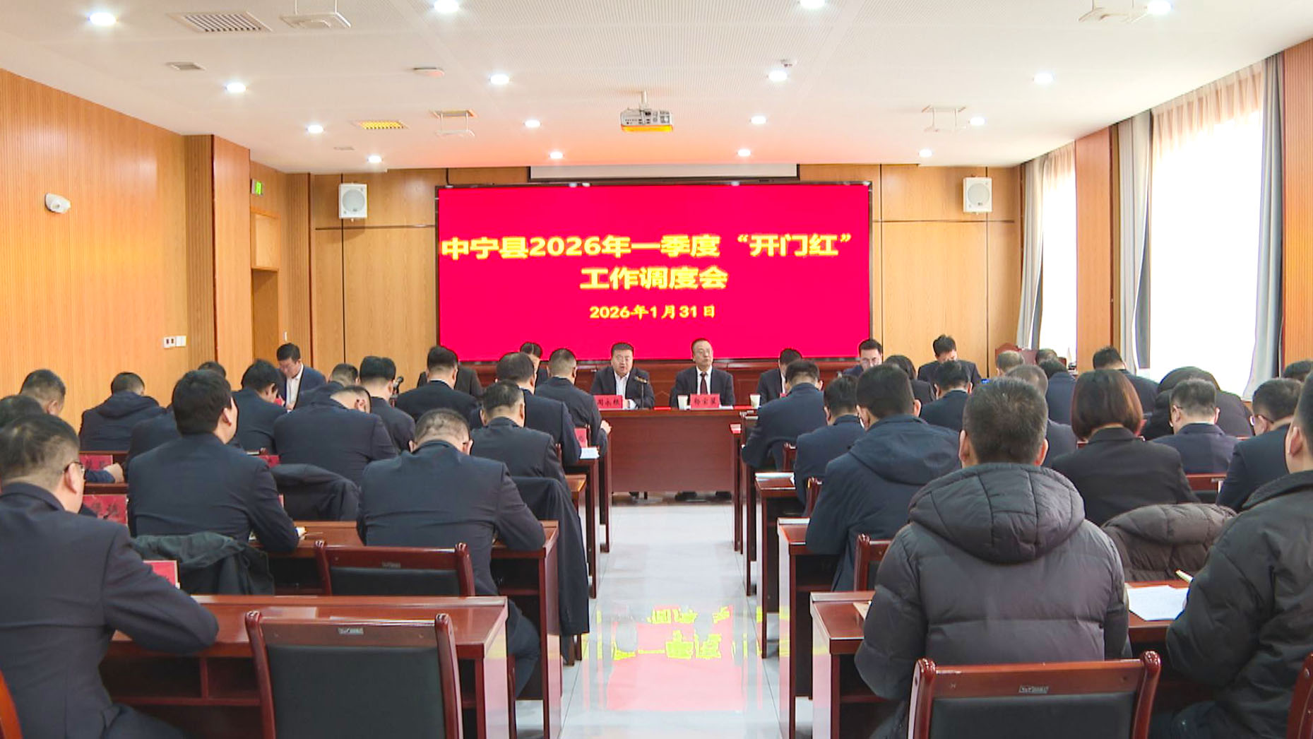 中宁县召开2026年一季度“开门红”工作调度会 (2)1.jpg