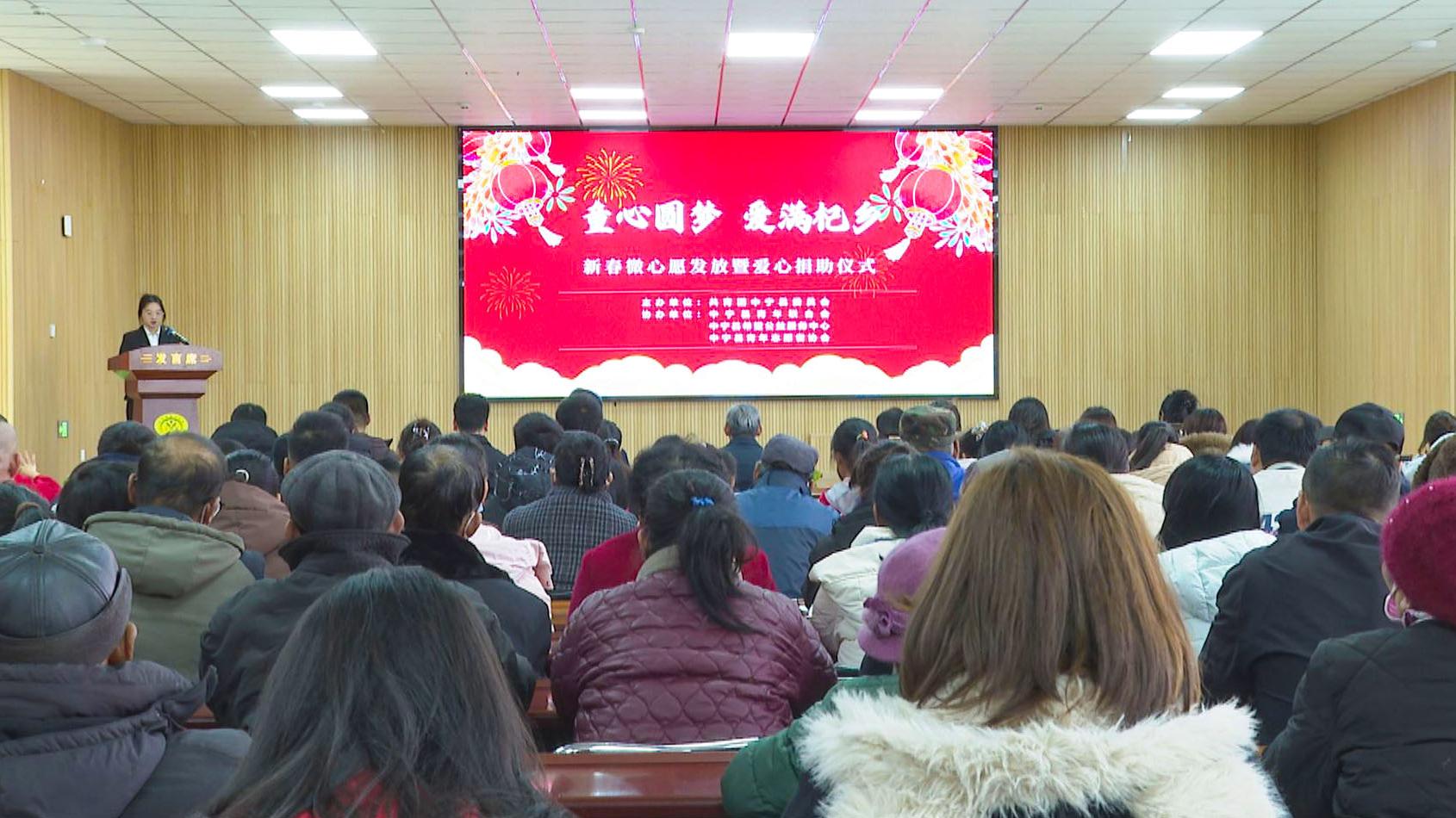 中宁县举办“童心圆梦·爱满杞乡”新春微心愿发放暨新春爱心捐助活动 (2)1.jpg