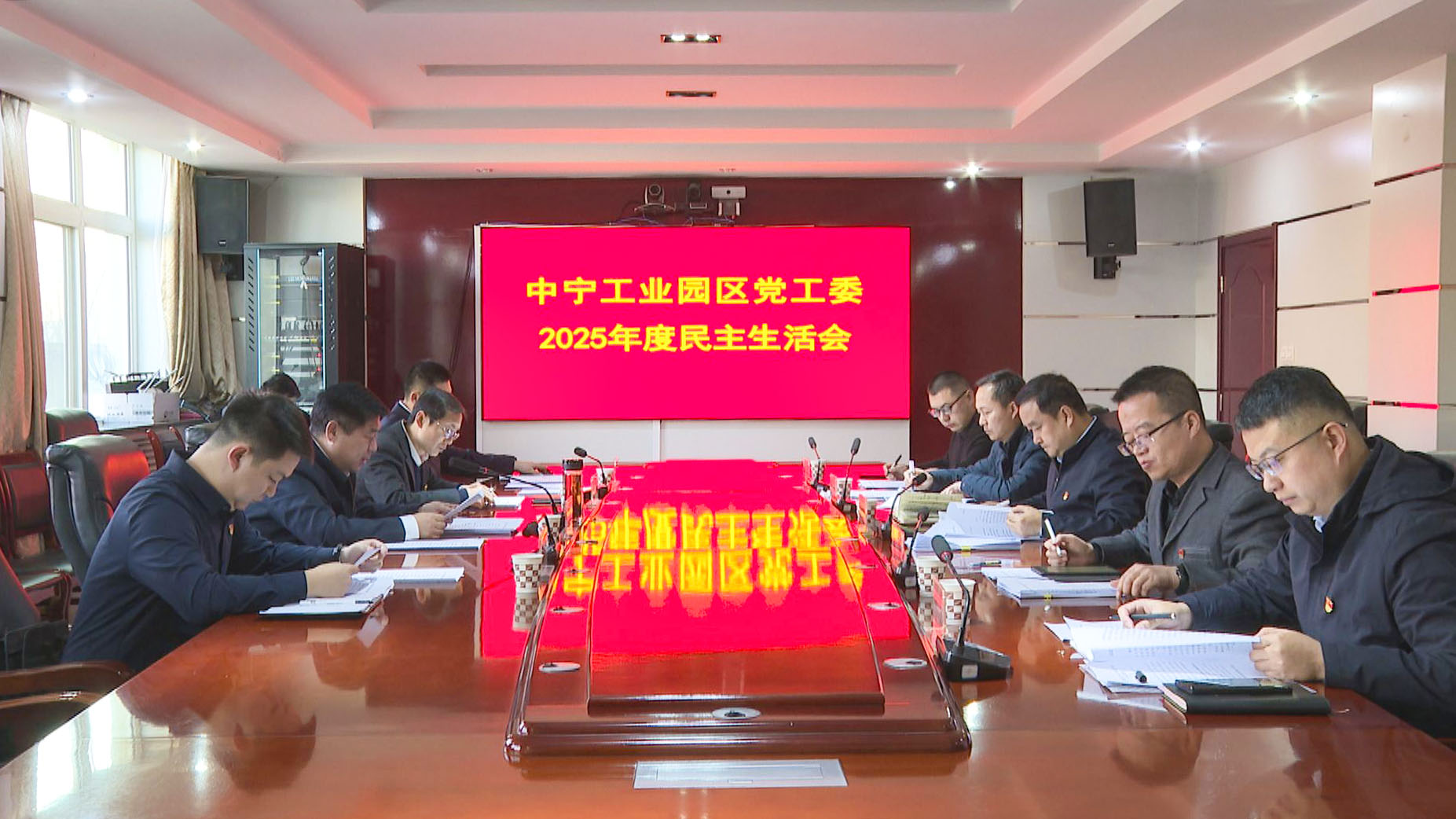 中宁工业园区党工委召开2025年度民主生活会 (1)1.jpg