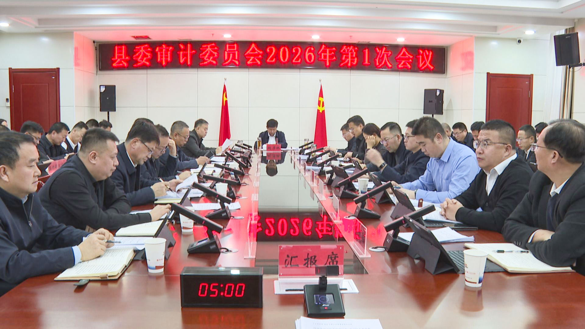 县委审计委员会2026年第1次会议召开 (2)1.jpg