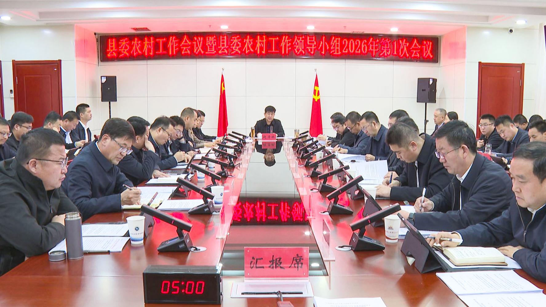 县委农村工作会议暨县委农村工作领导小组2026年第1次会议召开 (6)1.jpg 县委农村工作会议暨县委农村工作领导小组2026年第1次会议召开 (6)1.jpg