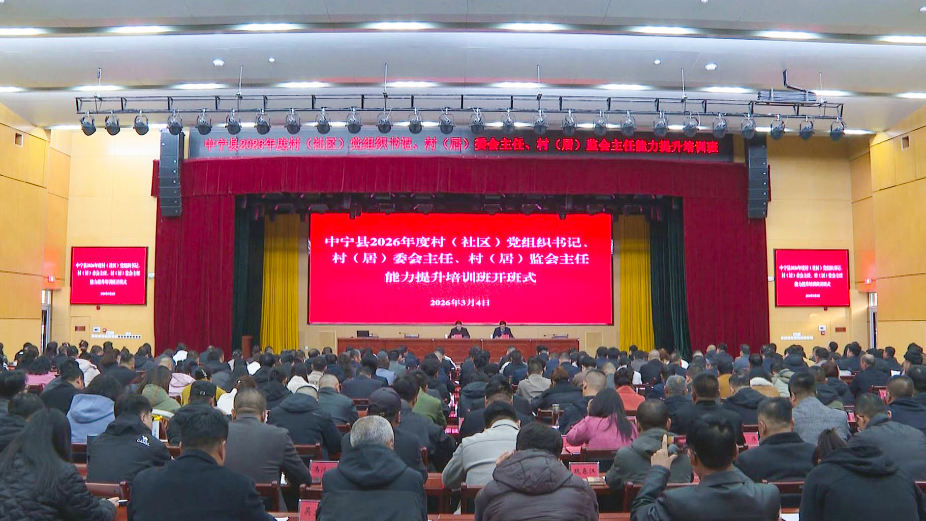 中宁县2026年度村（社区）党组织书记、村（居）委会主任、村（居）监会主任能力提升培训班开班 (4)1.jpg