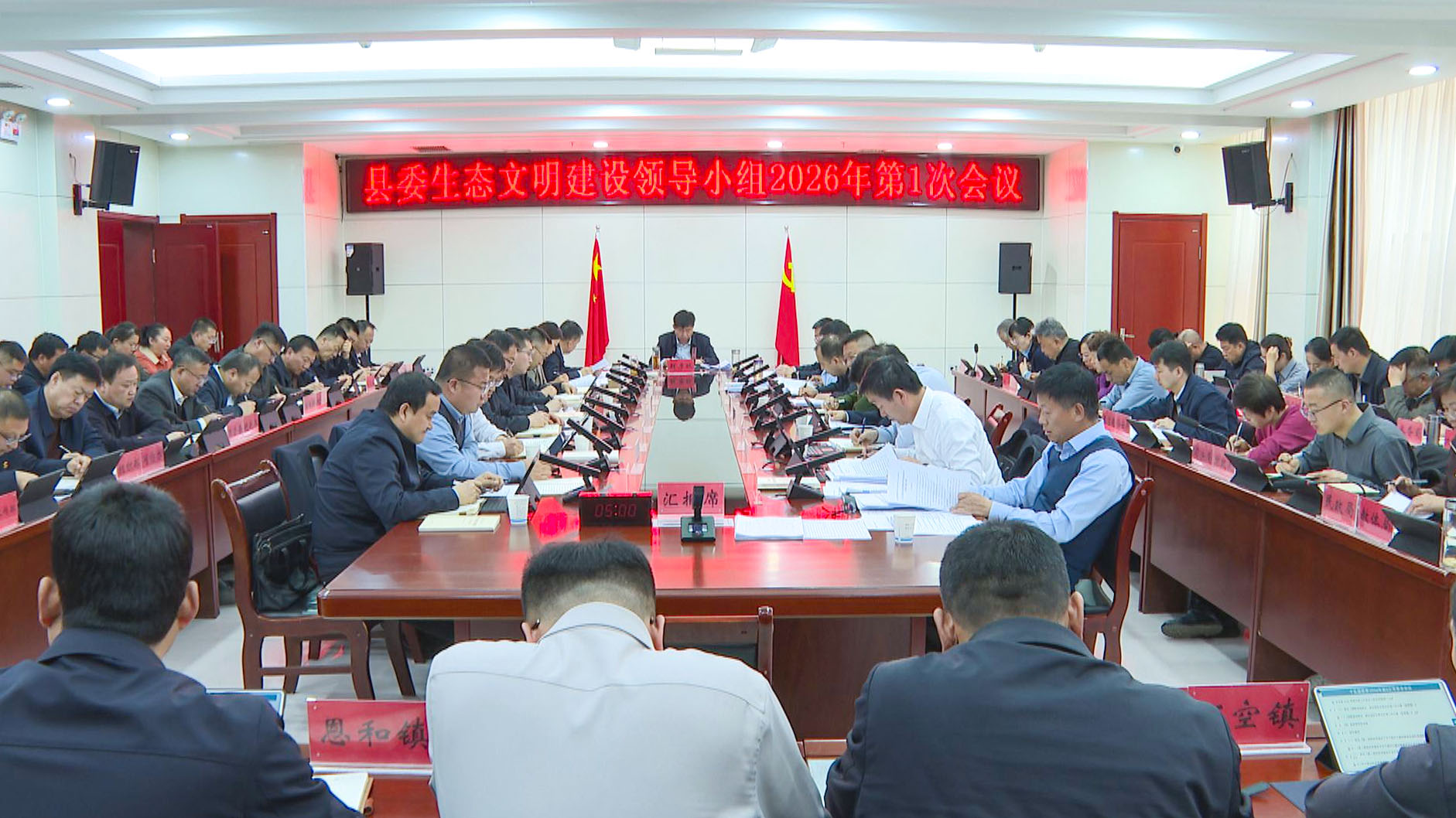 县委生态文明建设领导小组召开2026年第1次会议 (2)11.jpg