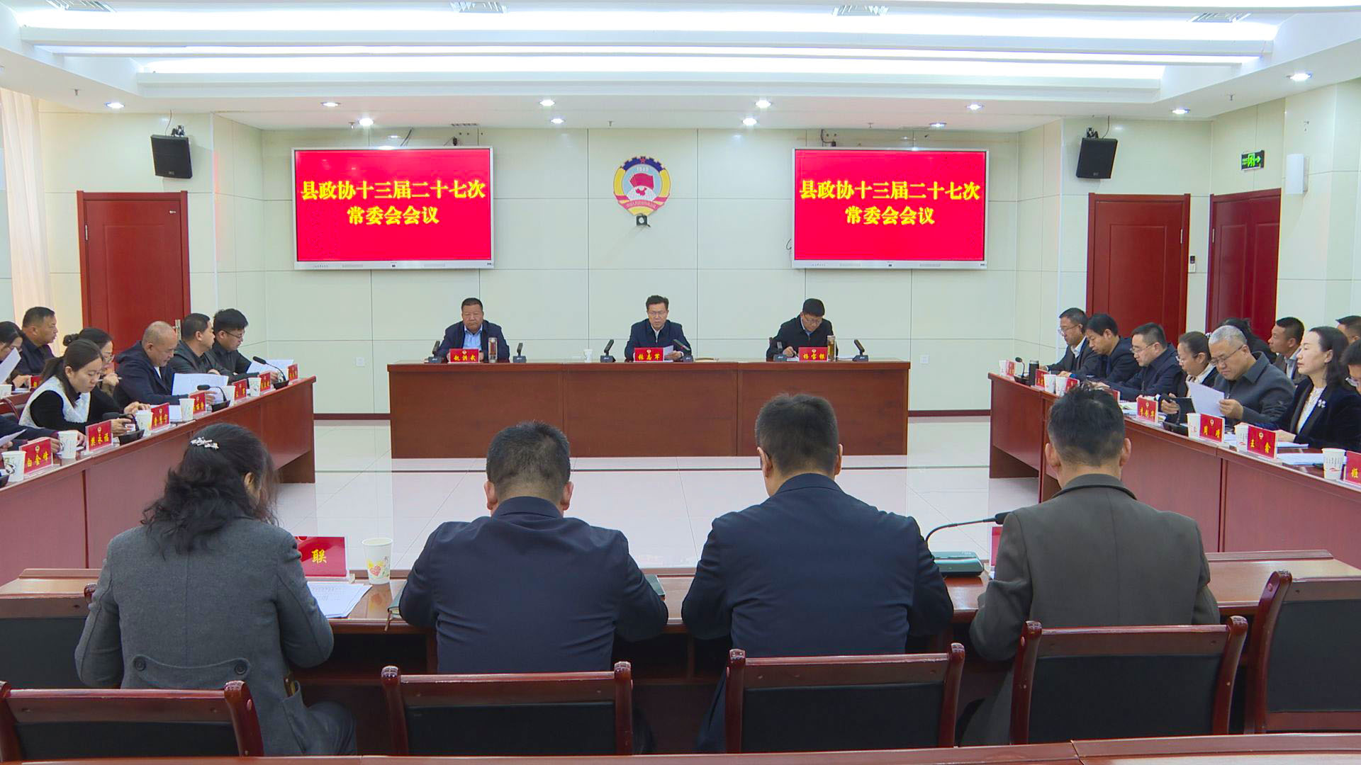 县政协召开十三届二十七次常委会会议 (2)22.jpg