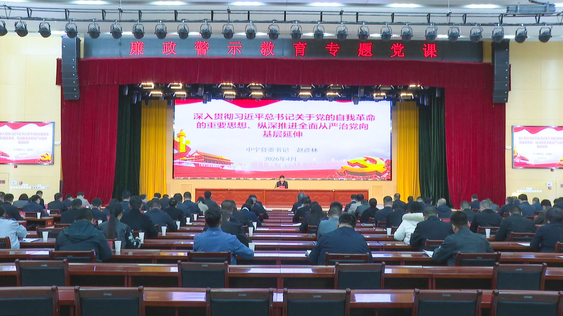 赵彦林为全县党员干部讲授廉政教育党课 (2)1.jpg