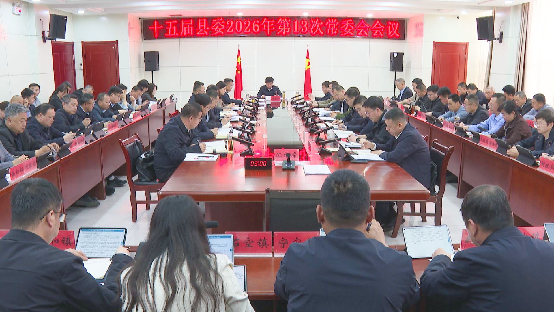 十五届县委召开2026年第13次常委会会议 (5)1.jpg