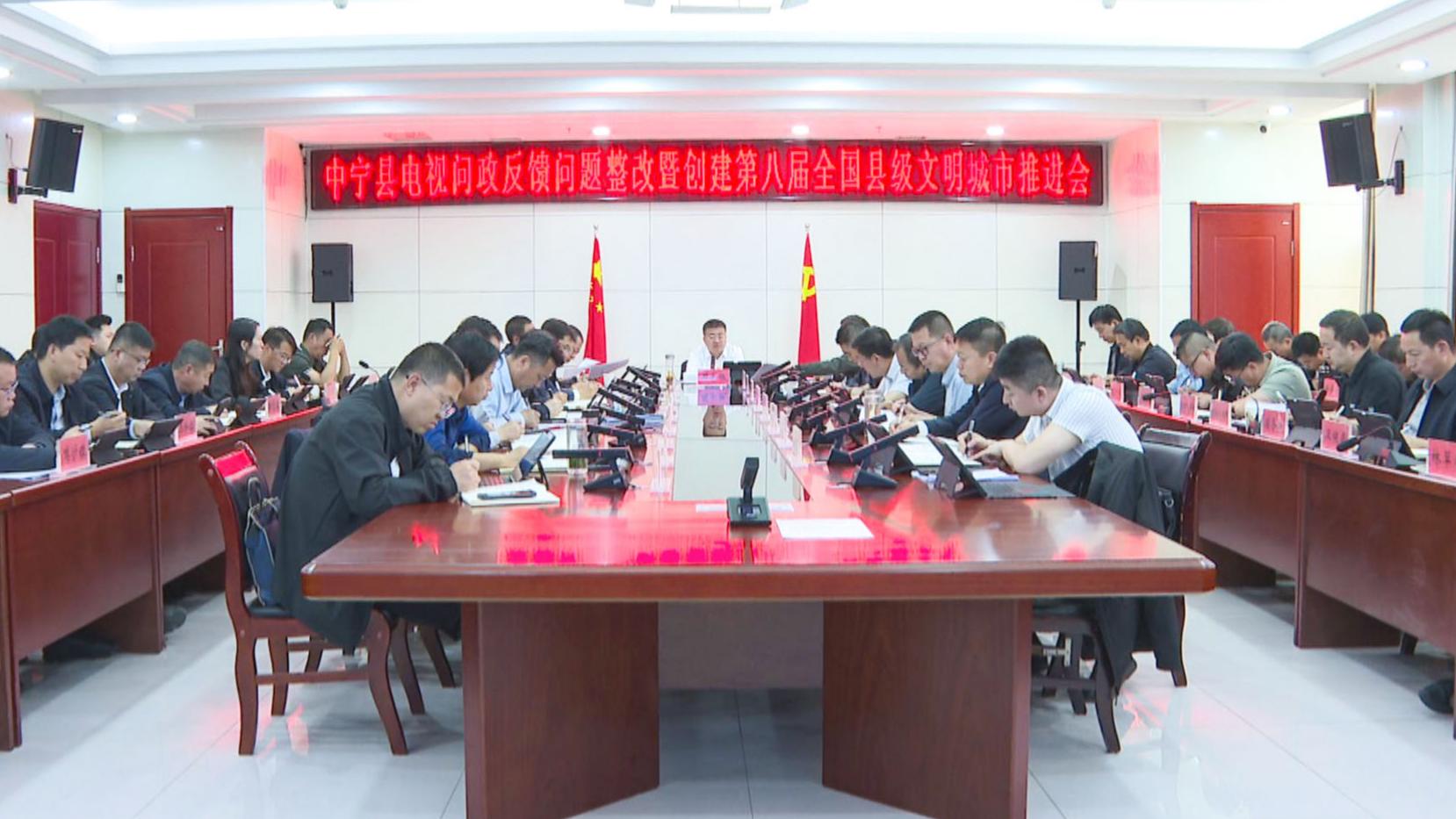 中宁县召开电视问政反馈问题 (2)1.jpg