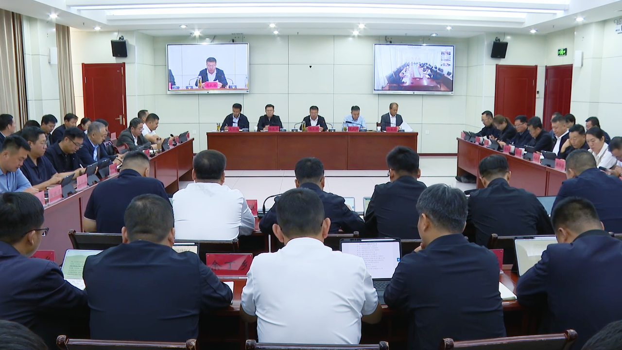 9月10日全县推进常态化帮扶持续巩固脱贫攻坚成果第9次推进会议召开.jpg 9月10日全县推进常态化帮扶持续巩固脱贫攻坚成果第9次推进会议召开.jpg