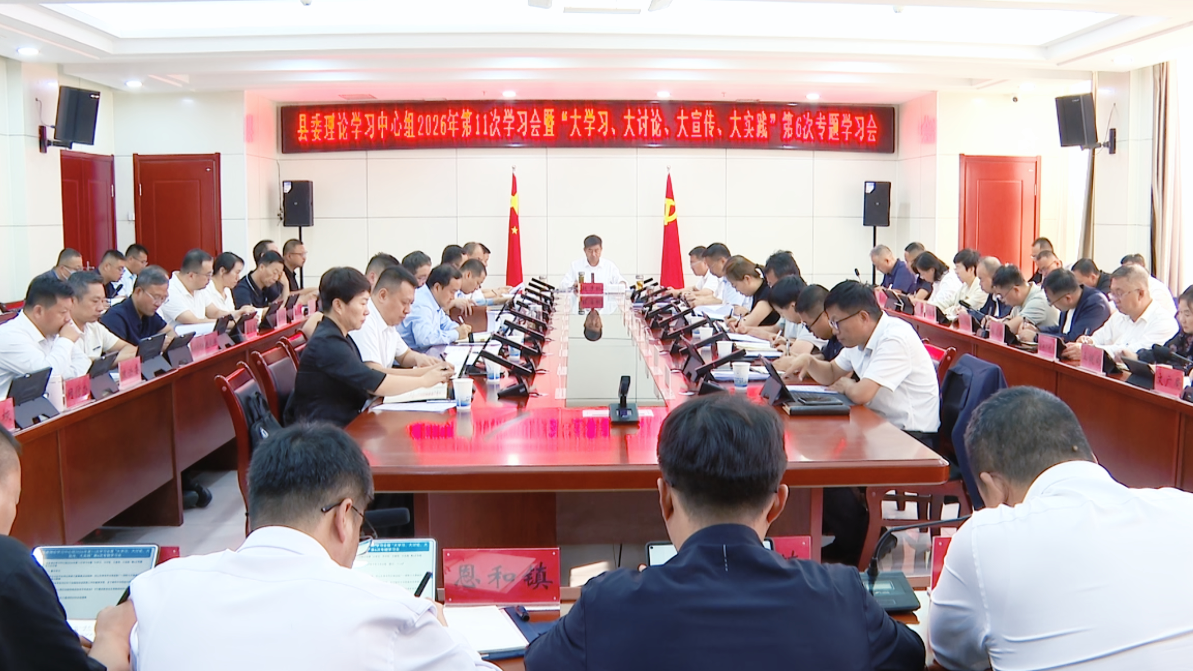 9月19日中宁县委理论学习中心组2026年第11次学习会暨“大学习、大讨论、大宣传、大实践”第6次专.jpg 9月19日中宁县委理论学习中心组2026年第11次学习会暨“大学习、大讨论、大宣传、大实践”第6次专.jpg
