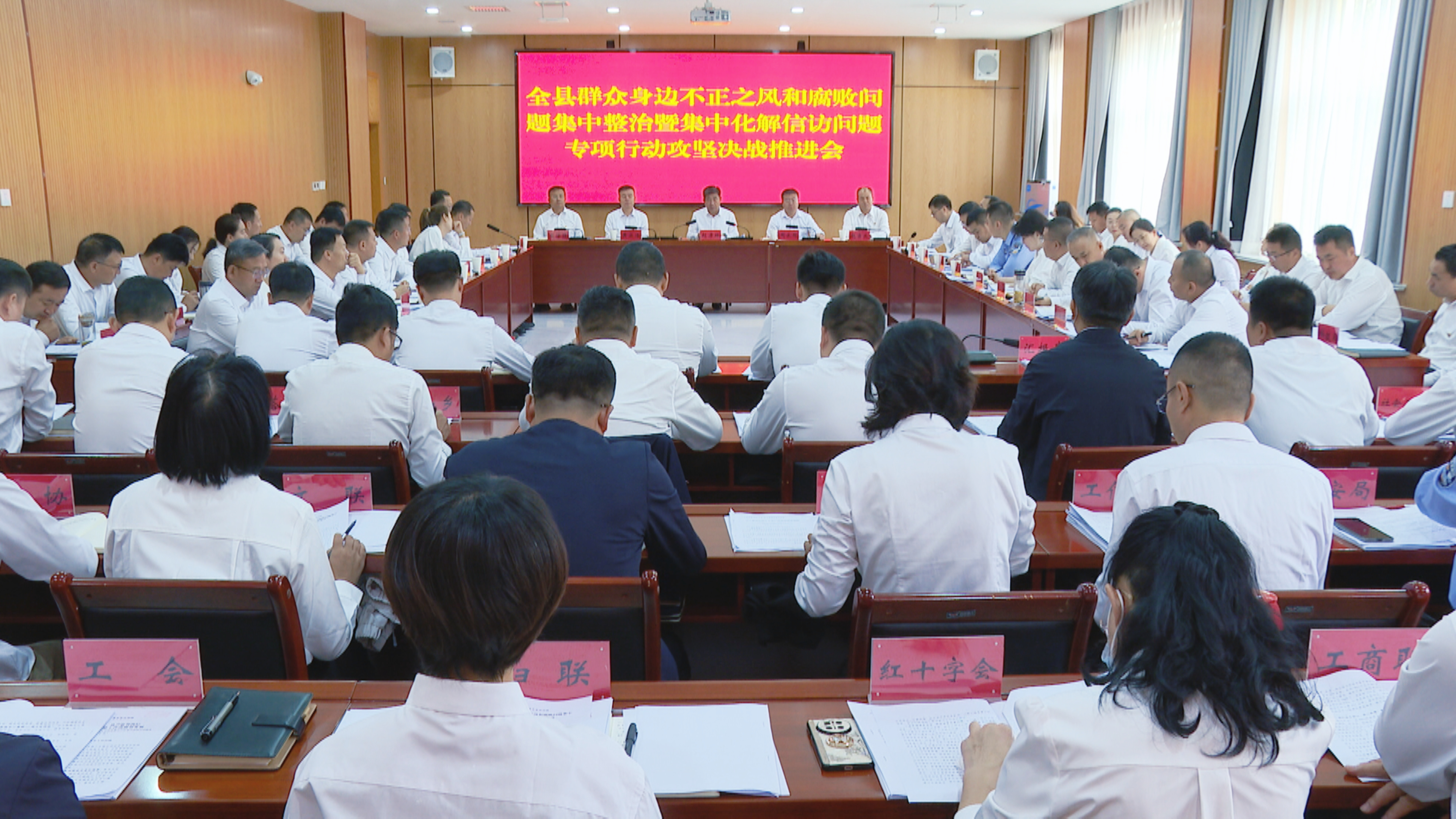 9月19日中宁县群众身边不正之风和腐败问题集中整治暨集中化解信访问题专项行动攻坚决战推进会召开.jpg 9月19日中宁县群众身边不正之风和腐败问题集中整治暨集中化解信访问题专项行动攻坚决战推进会召开.jpg