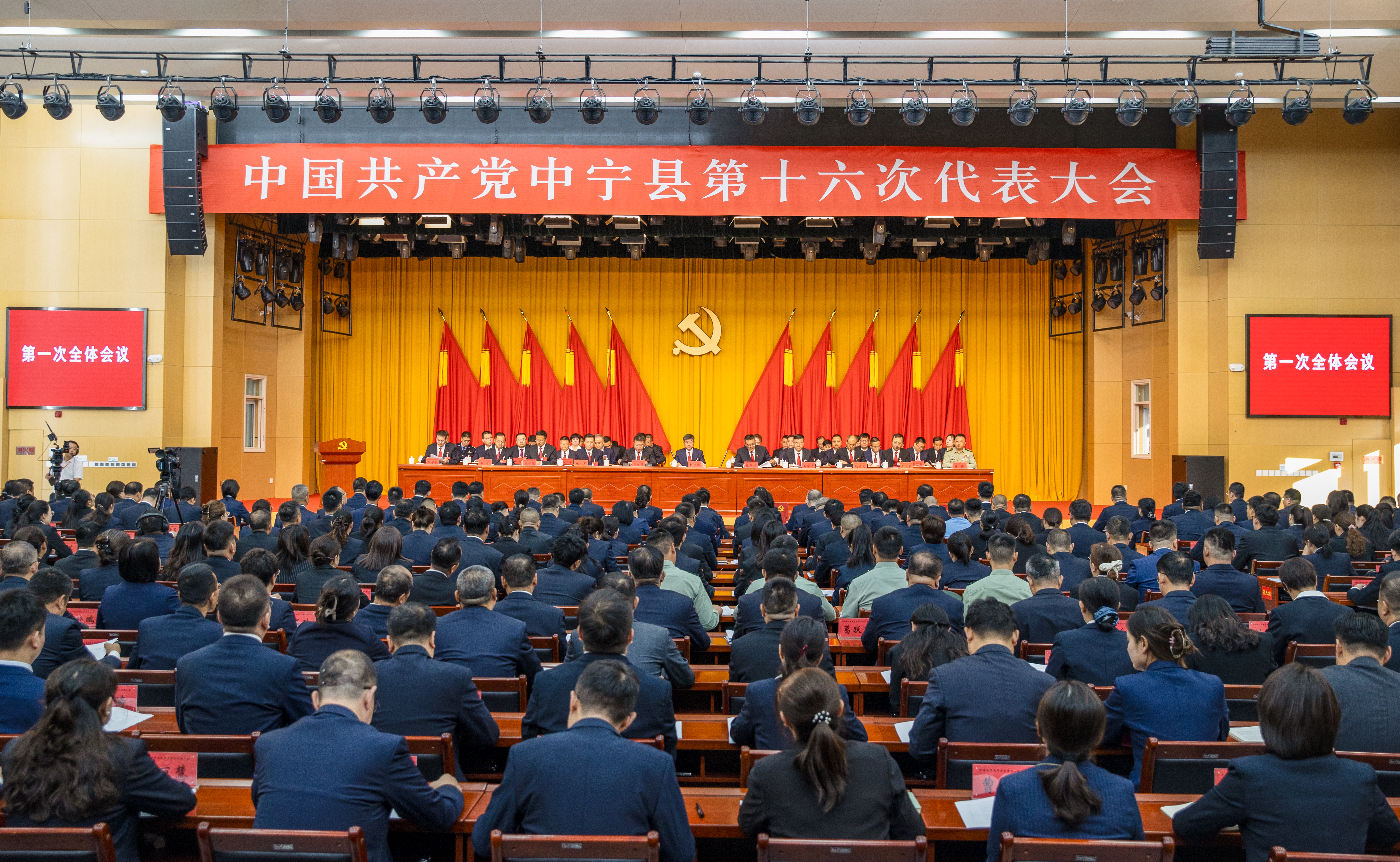 党代会开幕式.png 党代会开幕式.png