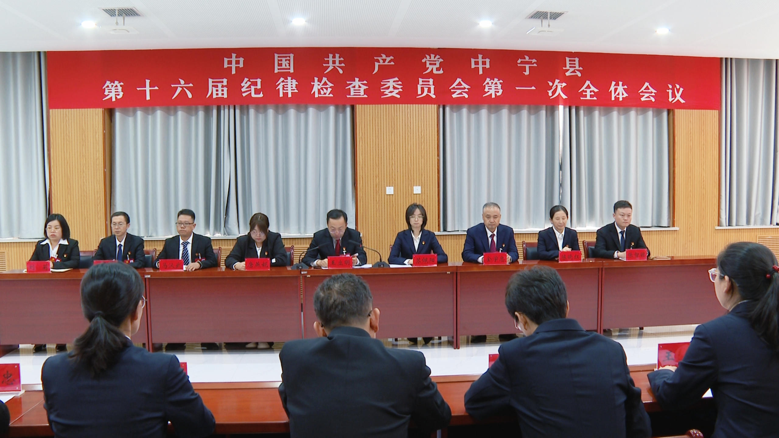 9月23日纪律检查委员会举行第一次全体会议.jpg 9月23日纪律检查委员会举行第一次全体会议.jpg