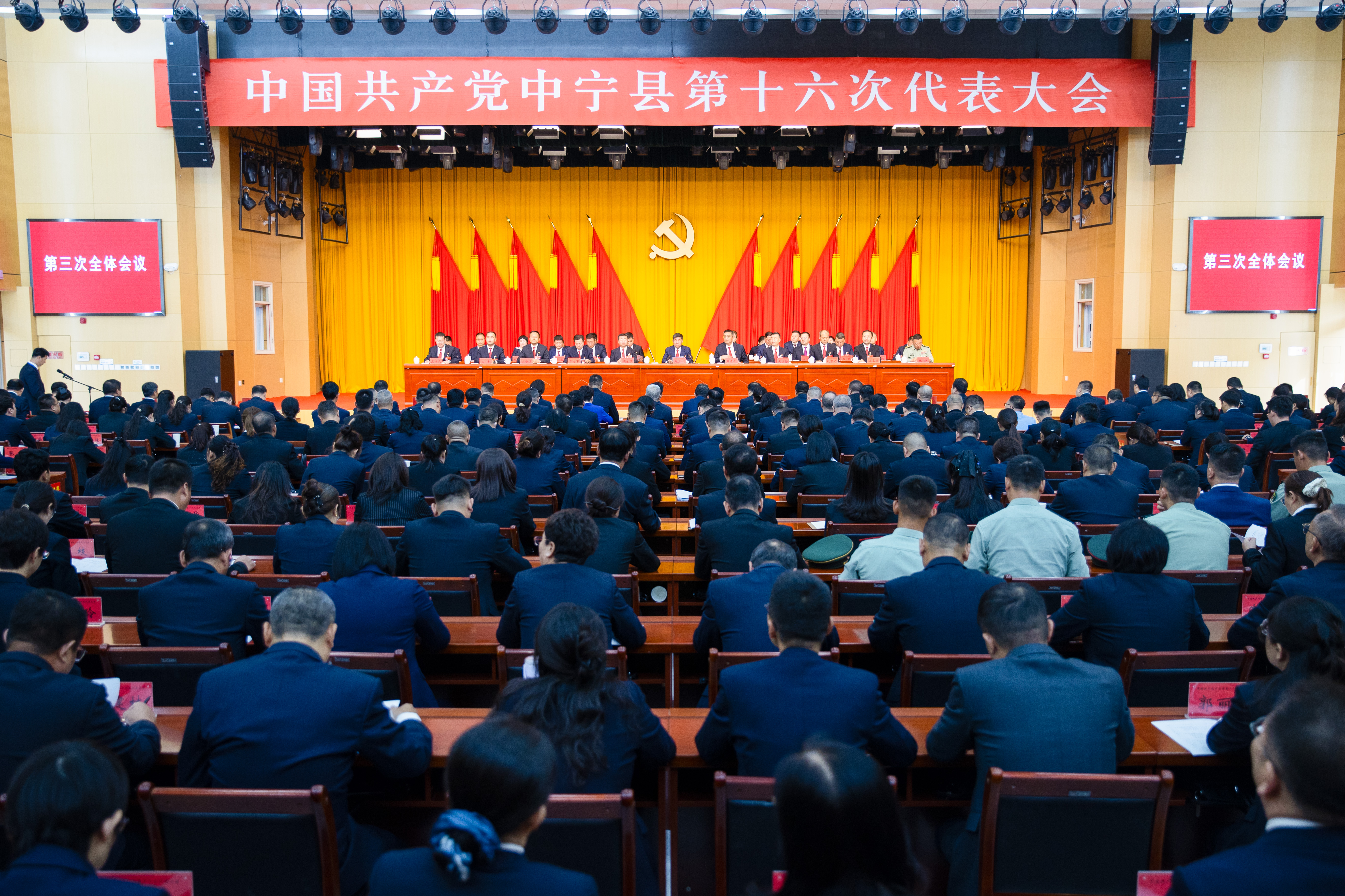 党代会第三次全体会议ok.jpg 党代会第三次全体会议ok.jpg