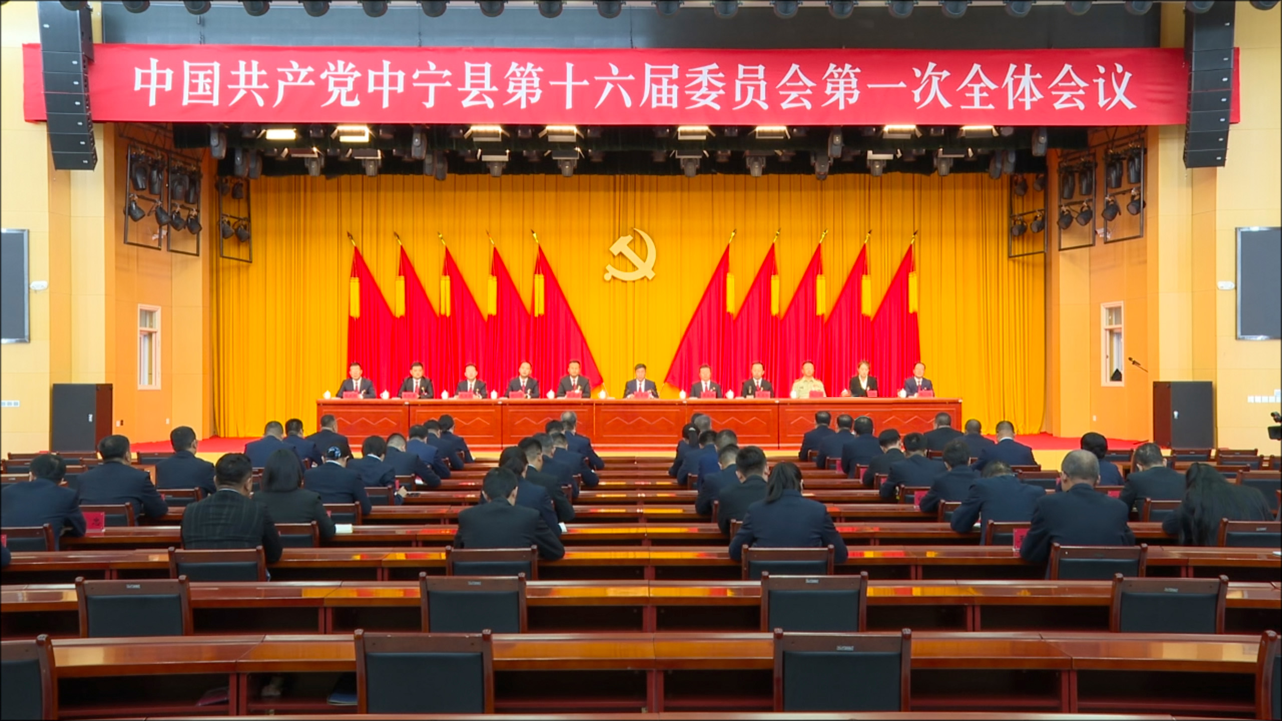 中国共产党中宁县第十六届委员会召开第一次全体会议ok.jpg 中国共产党中宁县第十六届委员会召开第一次全体会议ok.jpg