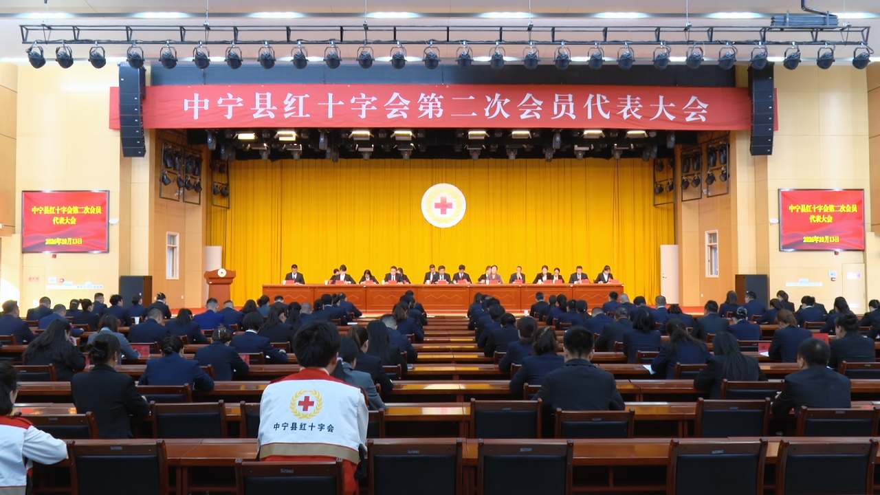 10月14日 (1)红十字会第二次会员代表大会召开.jpg 10月14日 (1)红十字会第二次会员代表大会召开.jpg