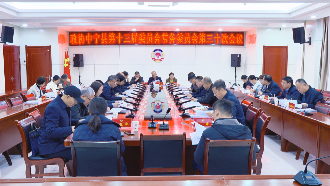 30次会议.jpg 30次会议.jpg