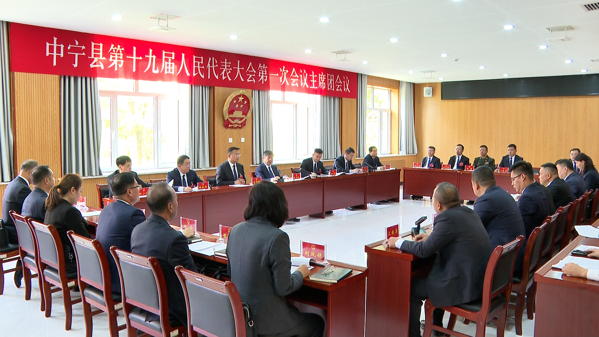 主席团第三次会议.jpg 主席团第三次会议.jpg