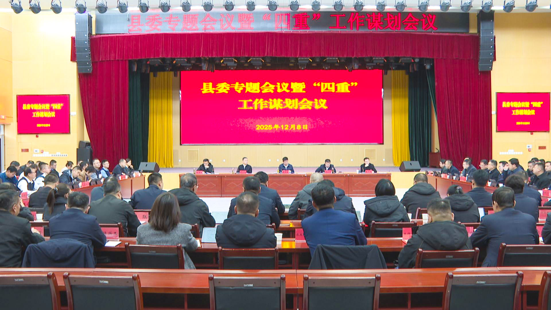 县委专题会议暨“四重”工作谋划会议召开 (1)1.jpg 县委专题会议暨“四重”工作谋划会议召开 (1)1.jpg