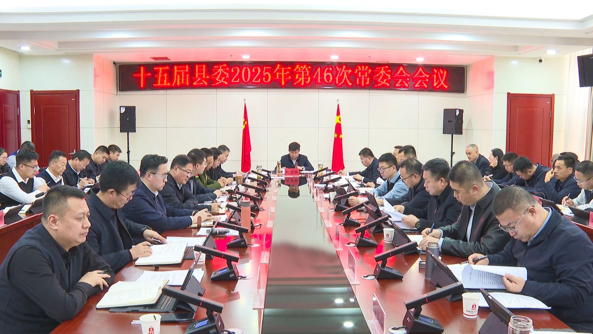 十五届县委召开2025年第46次常委会会议 (2)1.jpg 十五届县委召开2025年第46次常委会会议 (2)1.jpg