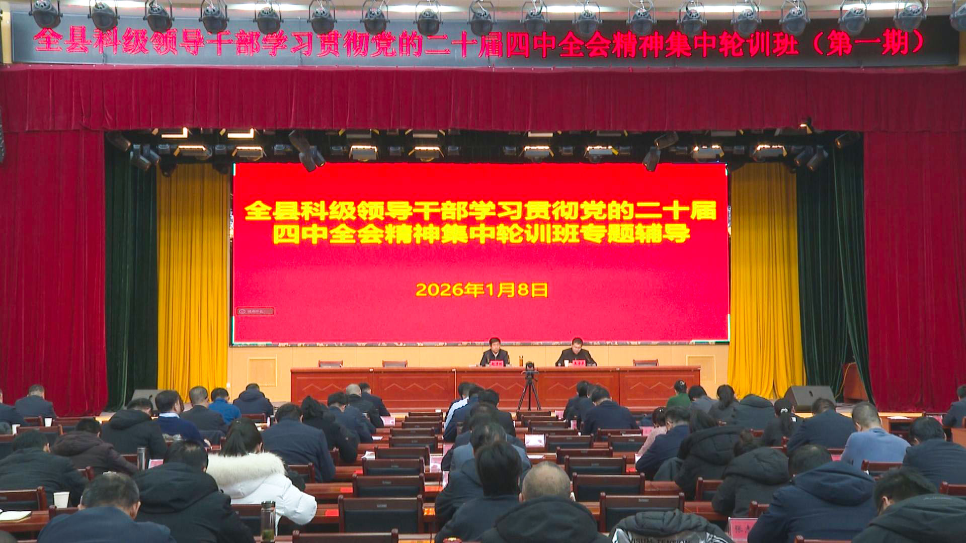 全县科级领导干部学习贯彻党的二十届四中全会精神集中轮训班（第一期）开班 (1)1.jpg