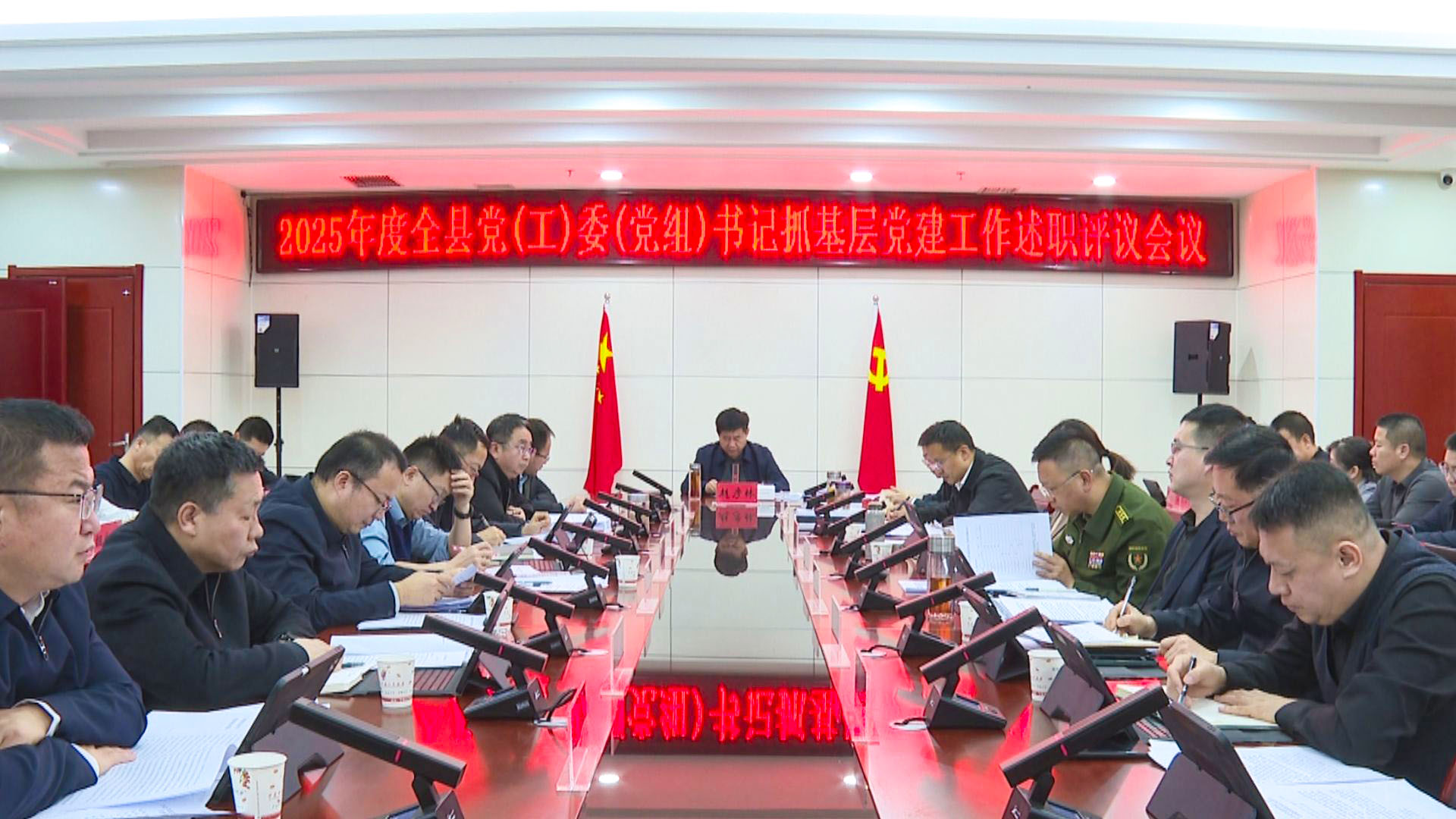 2025年度全县党(工)委(党组)书记抓基层党建工作述职评议会议召开 (1)1.jpg 2025年度全县党(工)委(党组)书记抓基层党建工作述职评议会议召开 (1)1.jpg