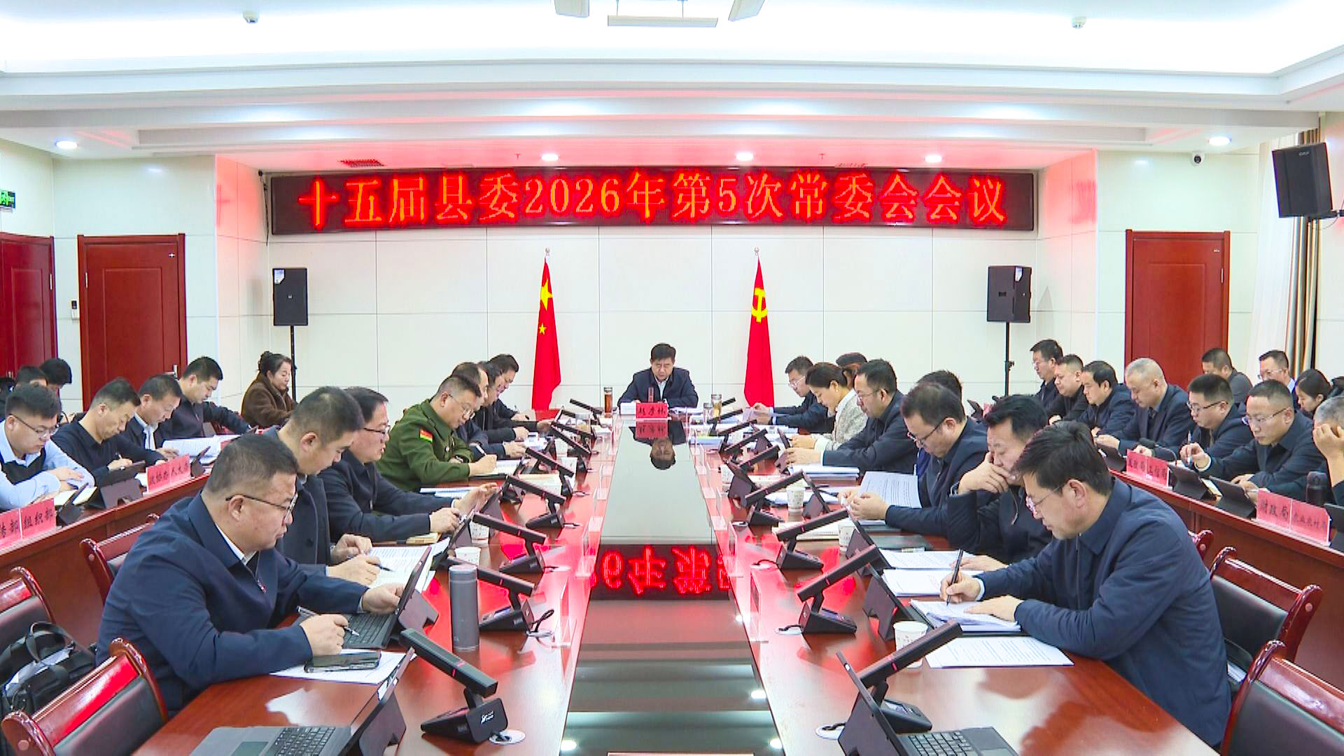 十五届县委召开2026年第5次常委会会议 (1)1.jpg 十五届县委召开2026年第5次常委会会议 (1)1.jpg