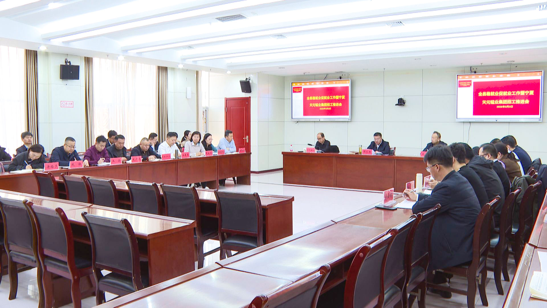 中宁县召开稳就业促就业工作暨宁夏天元锰业集团招工推进会 (5)1.jpg 中宁县召开稳就业促就业工作暨宁夏天元锰业集团招工推进会 (5)1.jpg