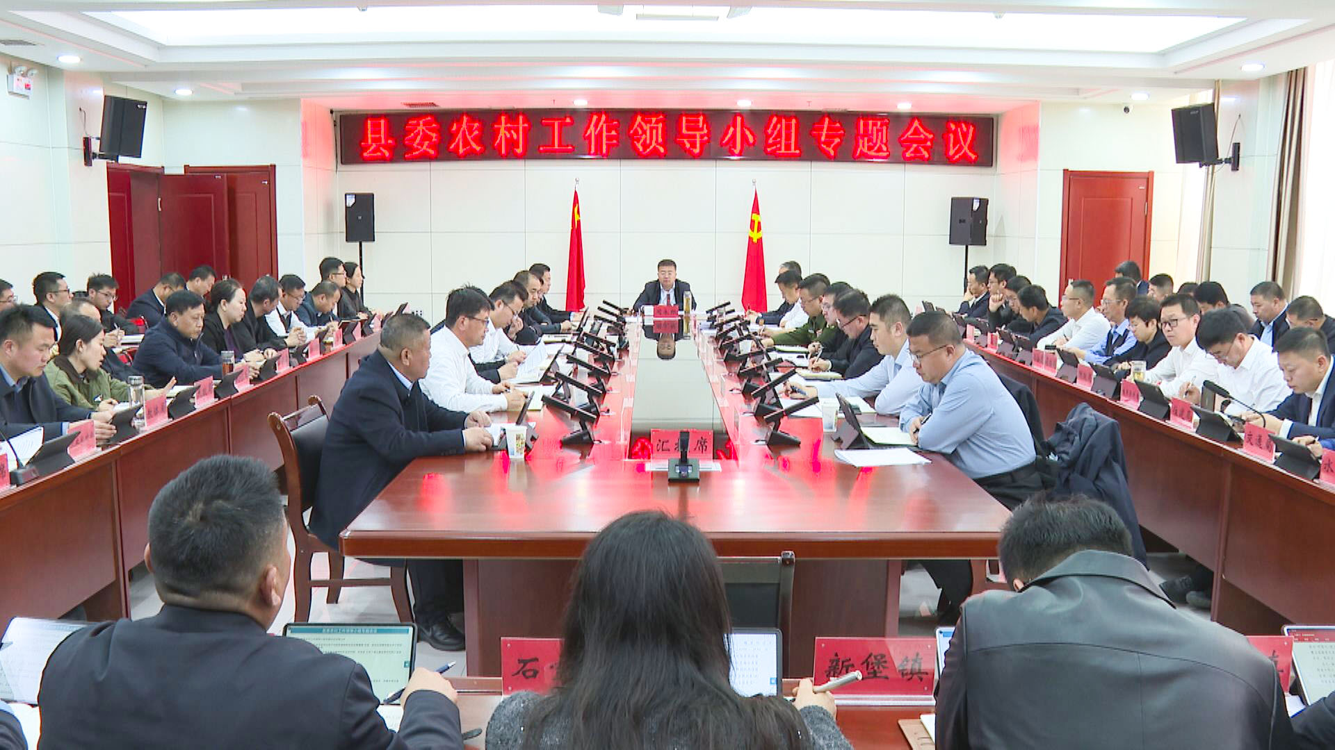 县委农村工作领导小组专题会议召开 (3)1.jpg