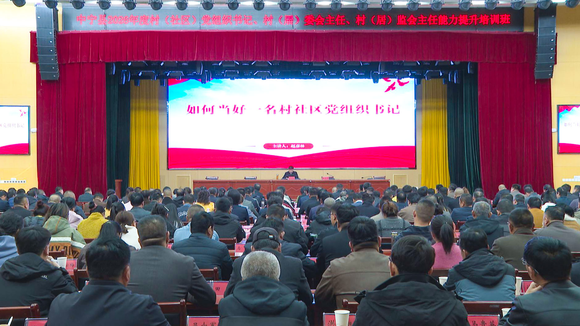 赵彦林为全县村（社区）党组织书记作专题辅导 (1)1.jpg