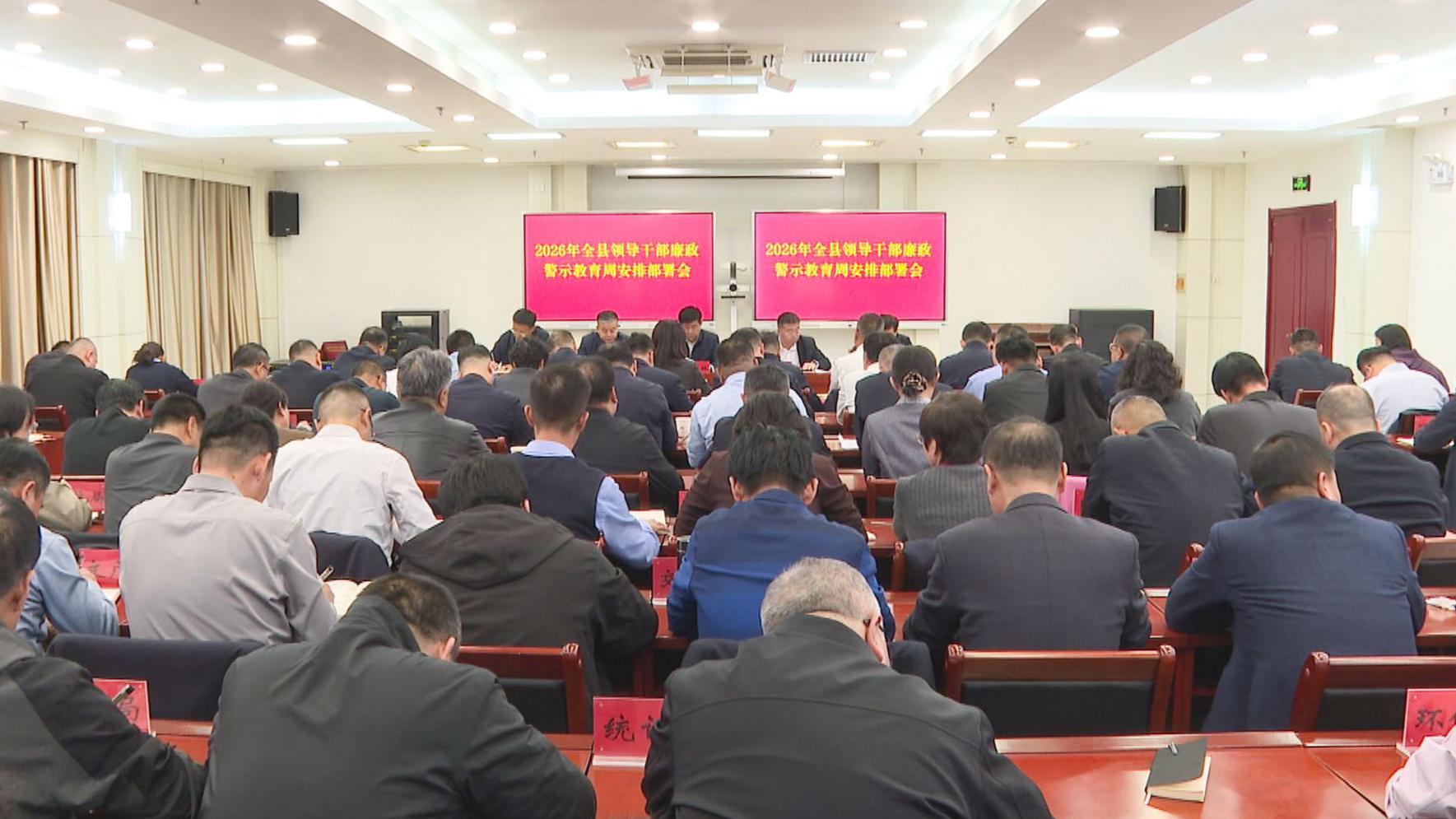 中宁县召开领导干部廉政警示教育周安排部署会 (1)1.jpg