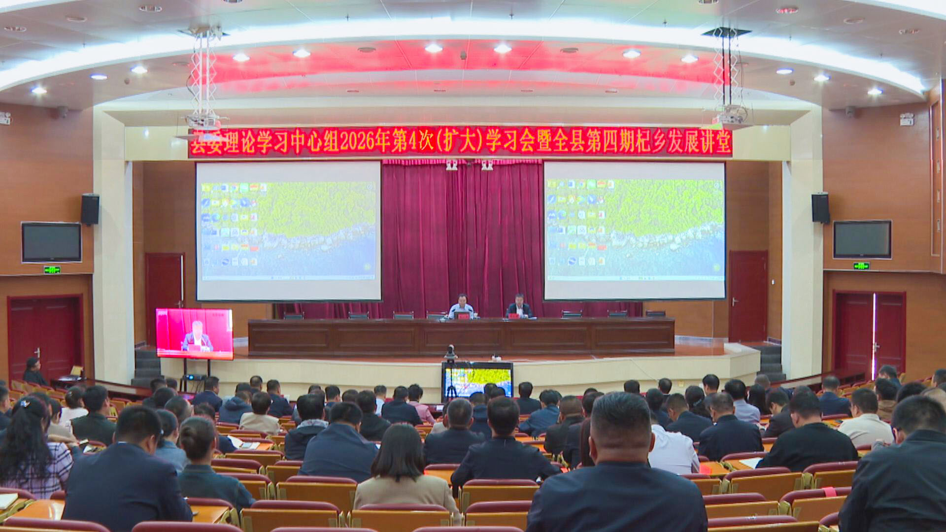 县委理论学习中心组2026年第4次（扩大）学习会暨全县第四期杞乡发展讲堂举行 (1)222.jpg