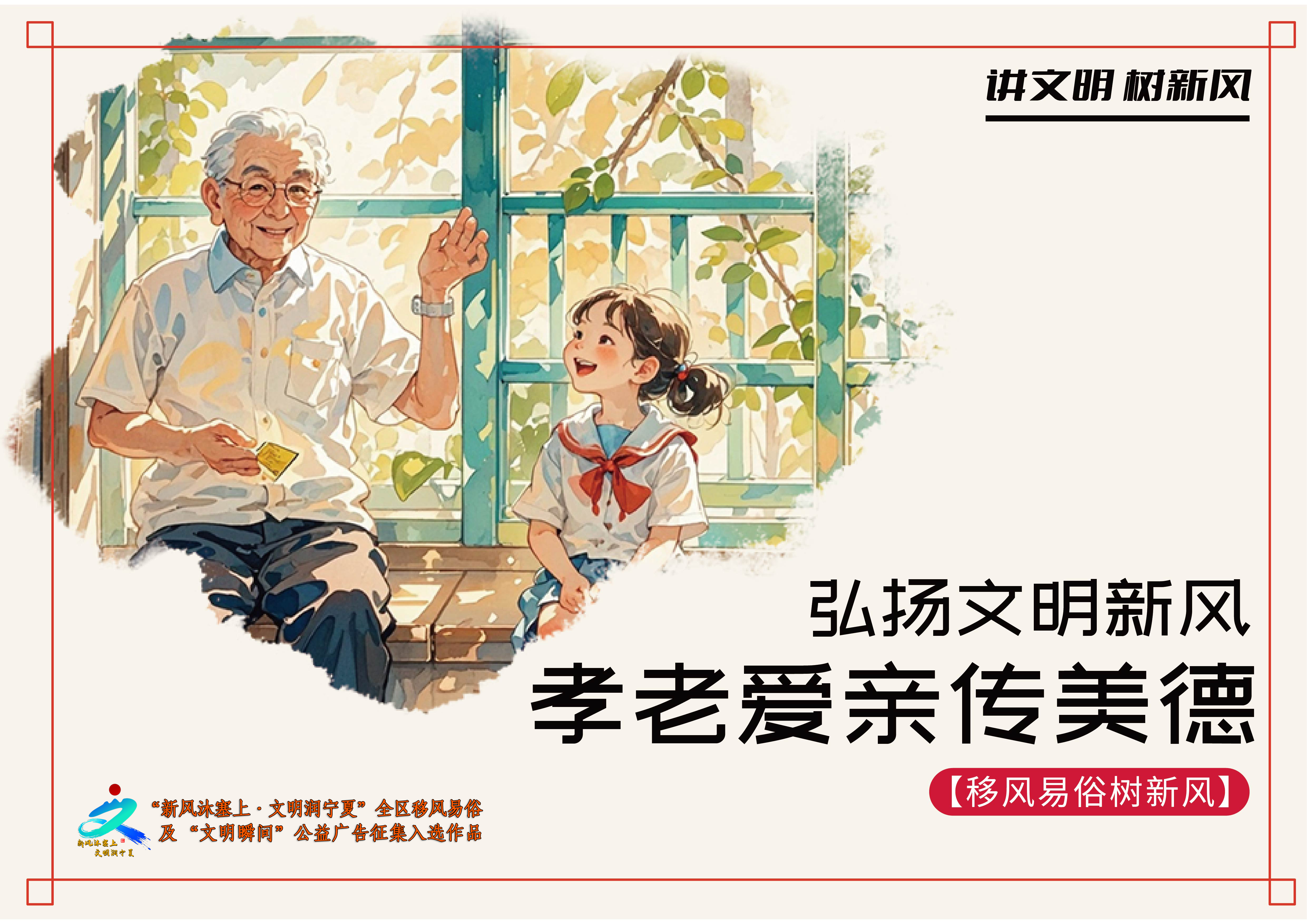 001《点滴文明 沁润人心——水彩公益广告》 (5).png