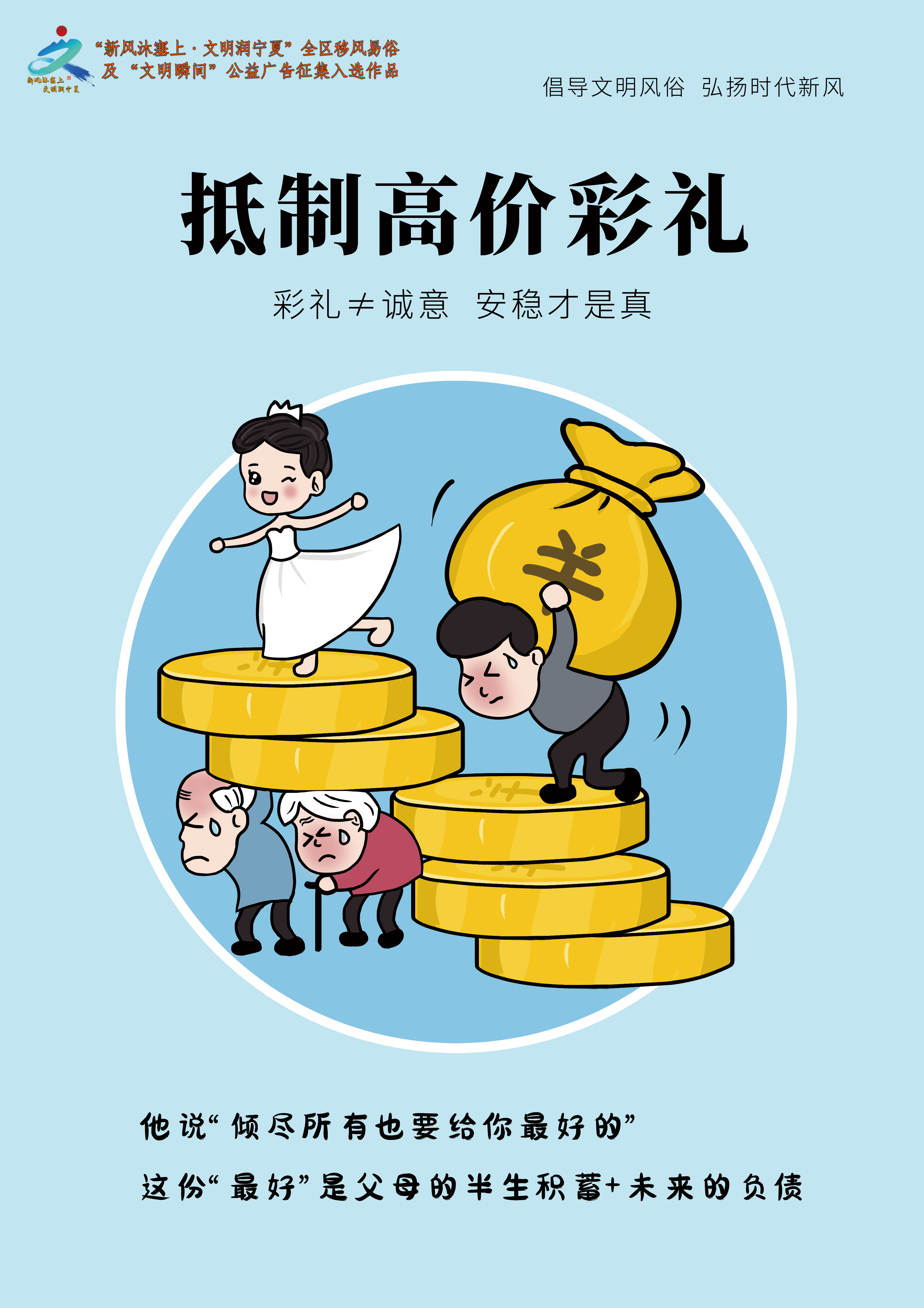 002 《倡导文明风俗、弘扬时代新风》系列组图 (1).png