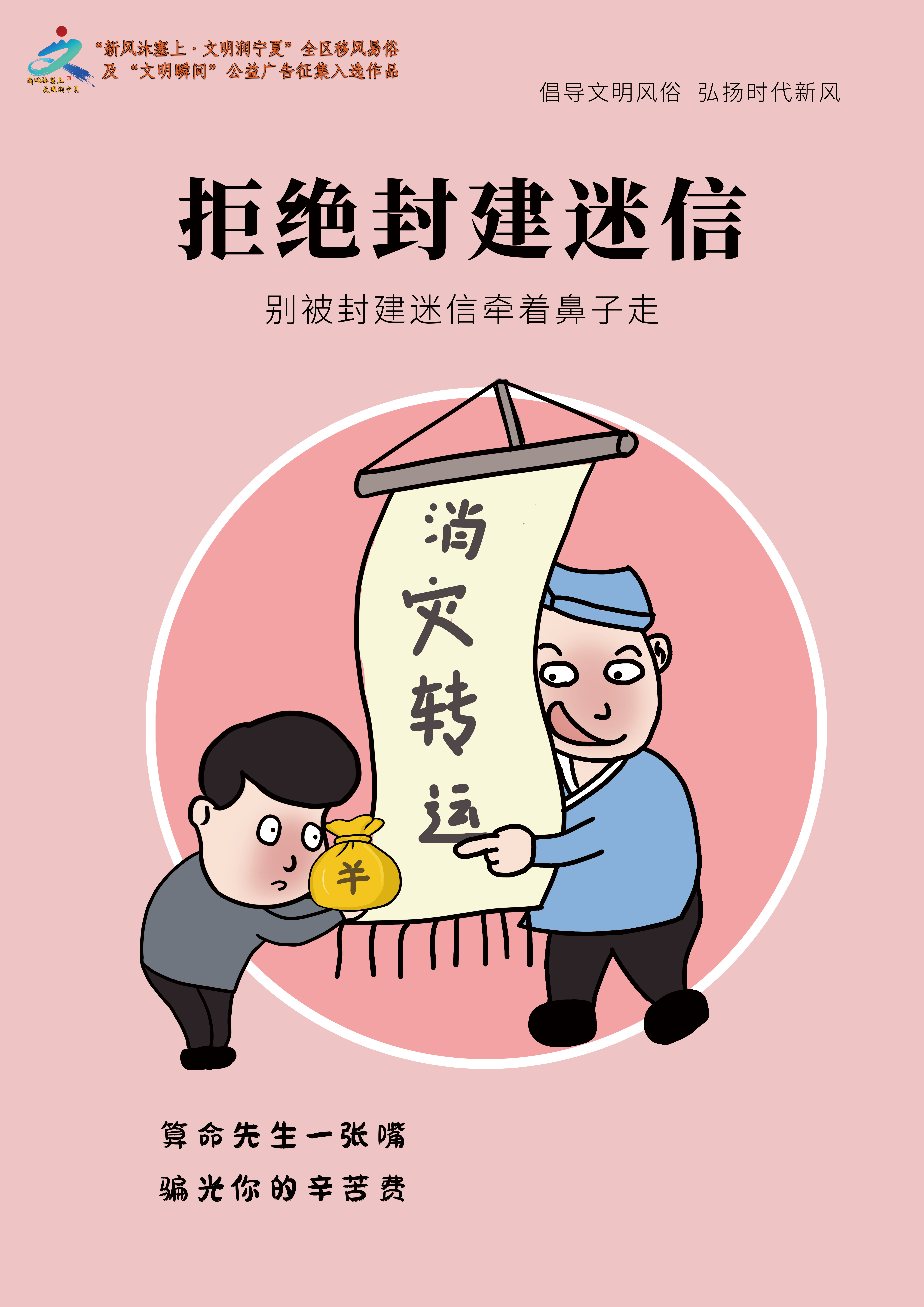 002 《倡导文明风俗、弘扬时代新风》系列组图 (2).png