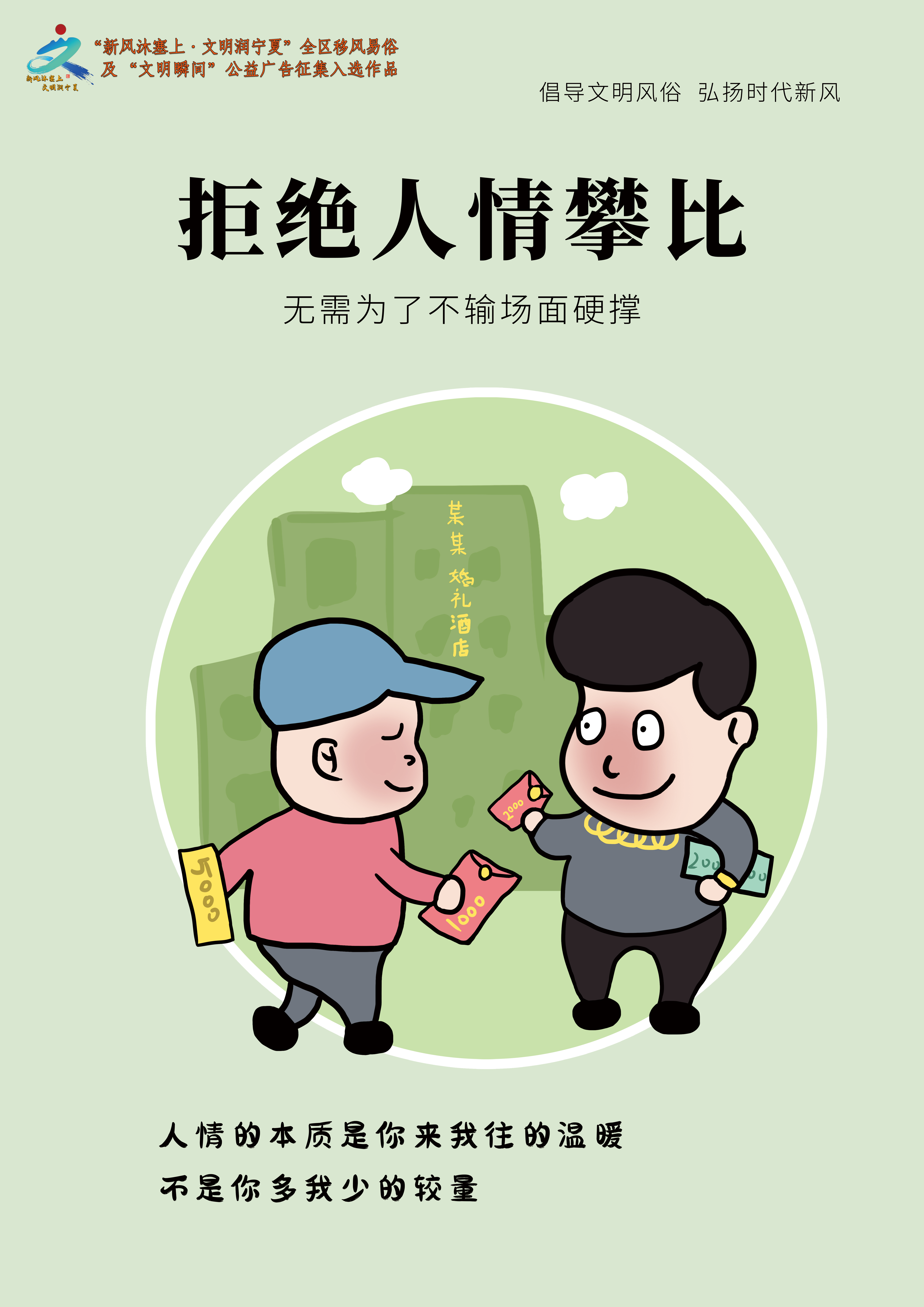002 《倡导文明风俗、弘扬时代新风》系列组图 (4).png
