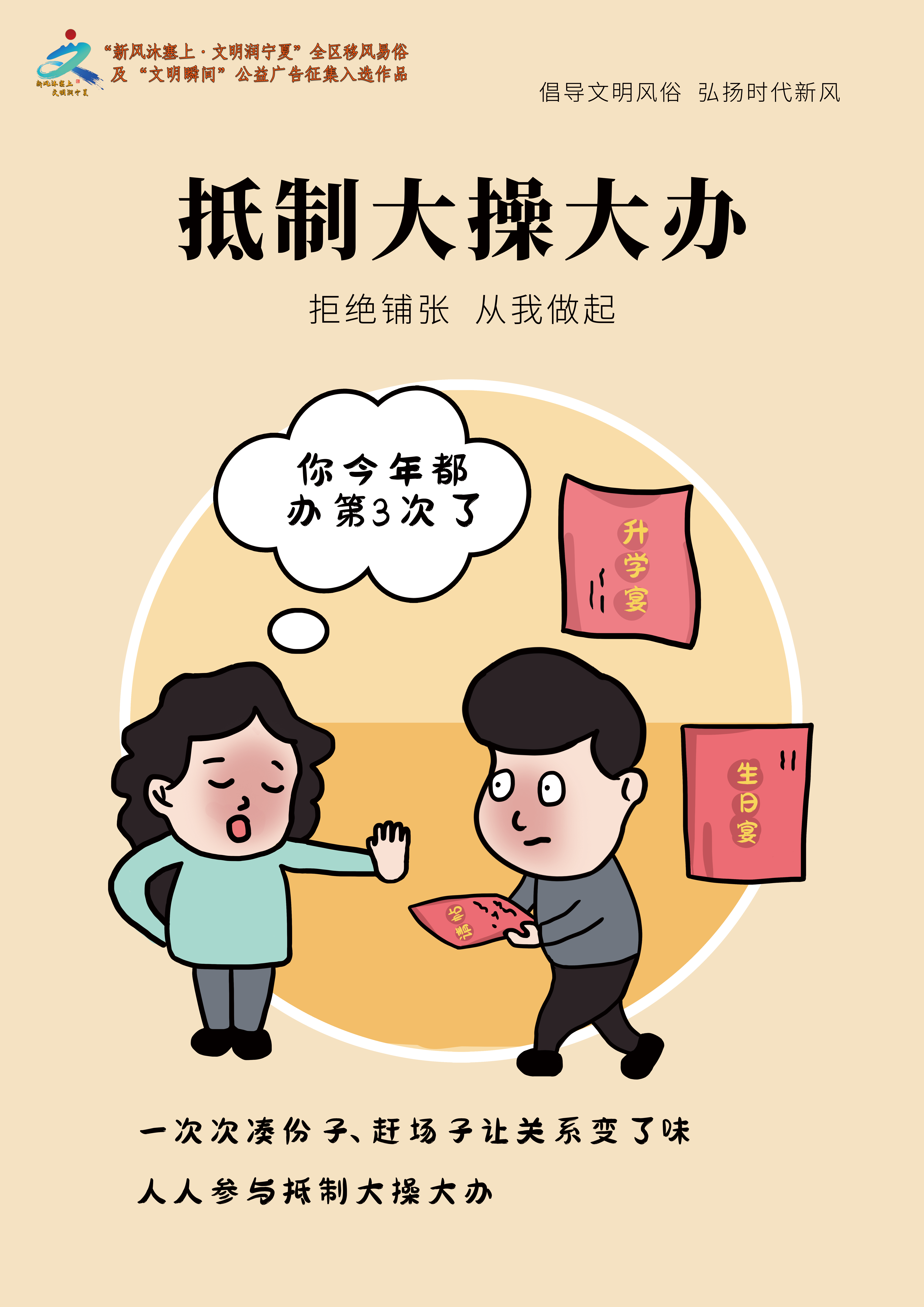 002 《倡导文明风俗、弘扬时代新风》系列组图 (5).png