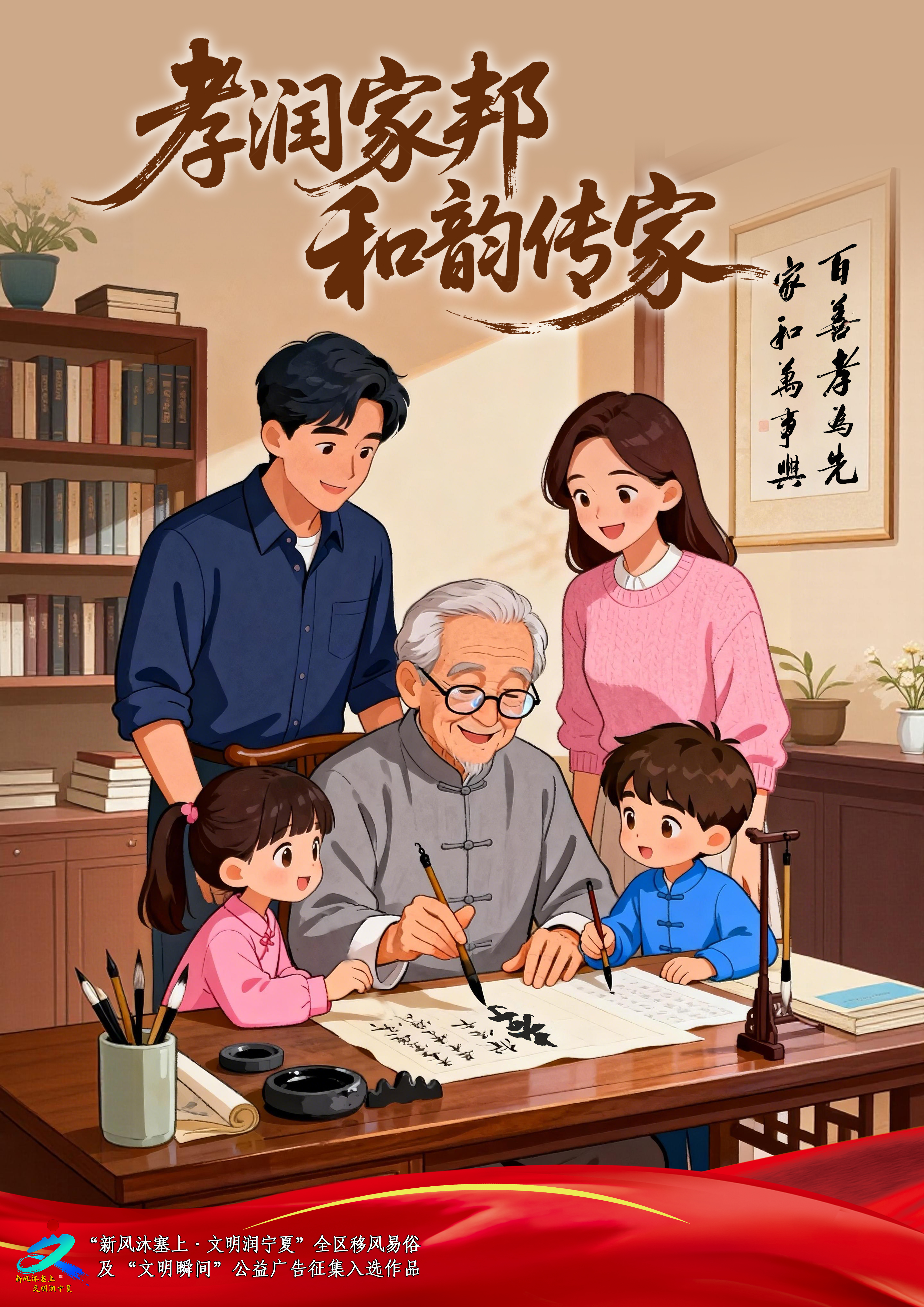 003《立德树人 强志铸魂：孝润家邦》.png