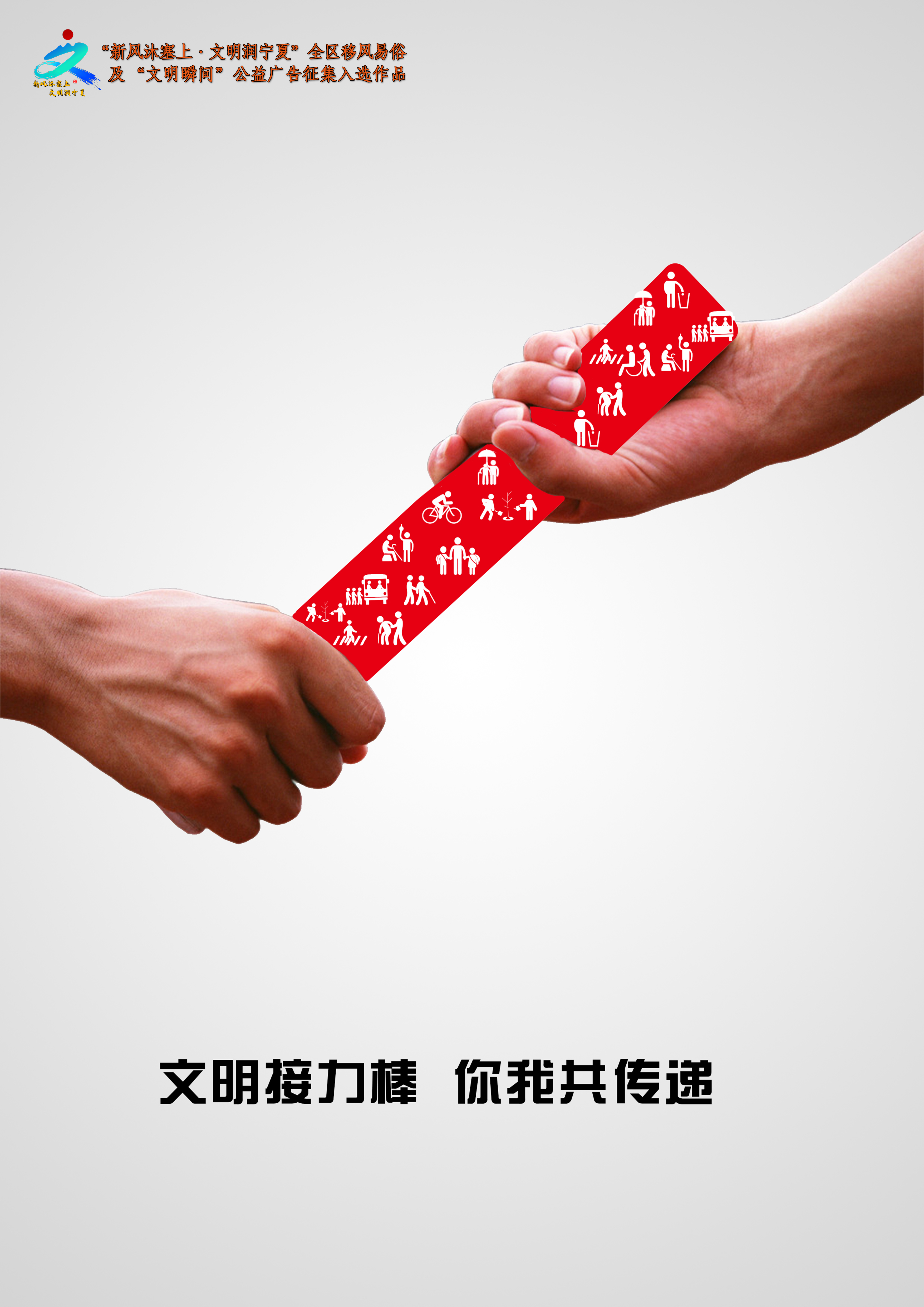 006-2《传递文明》.png
