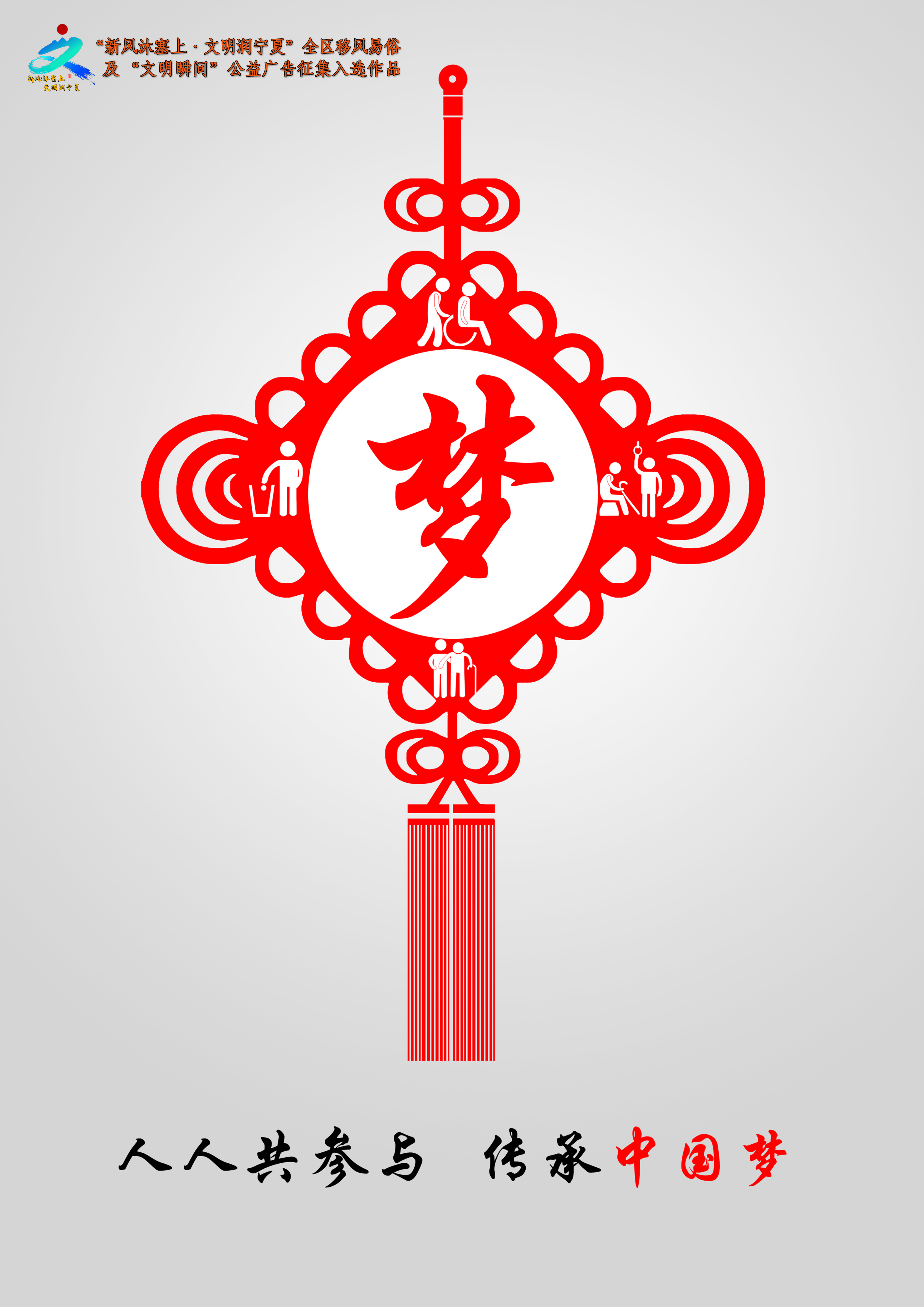006-3《传承中国梦》.png