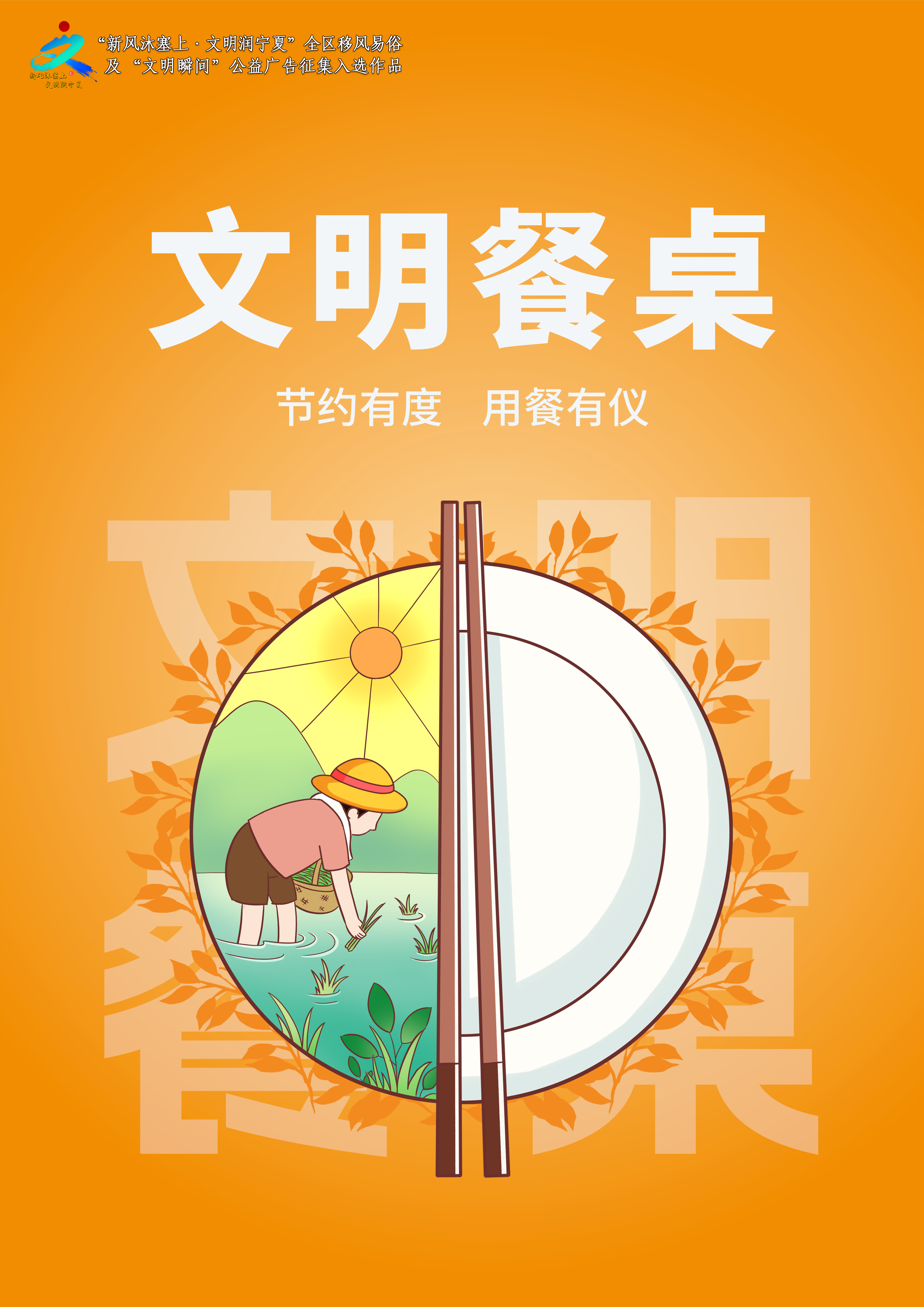 002《文明风尚》系列组图 (1).png