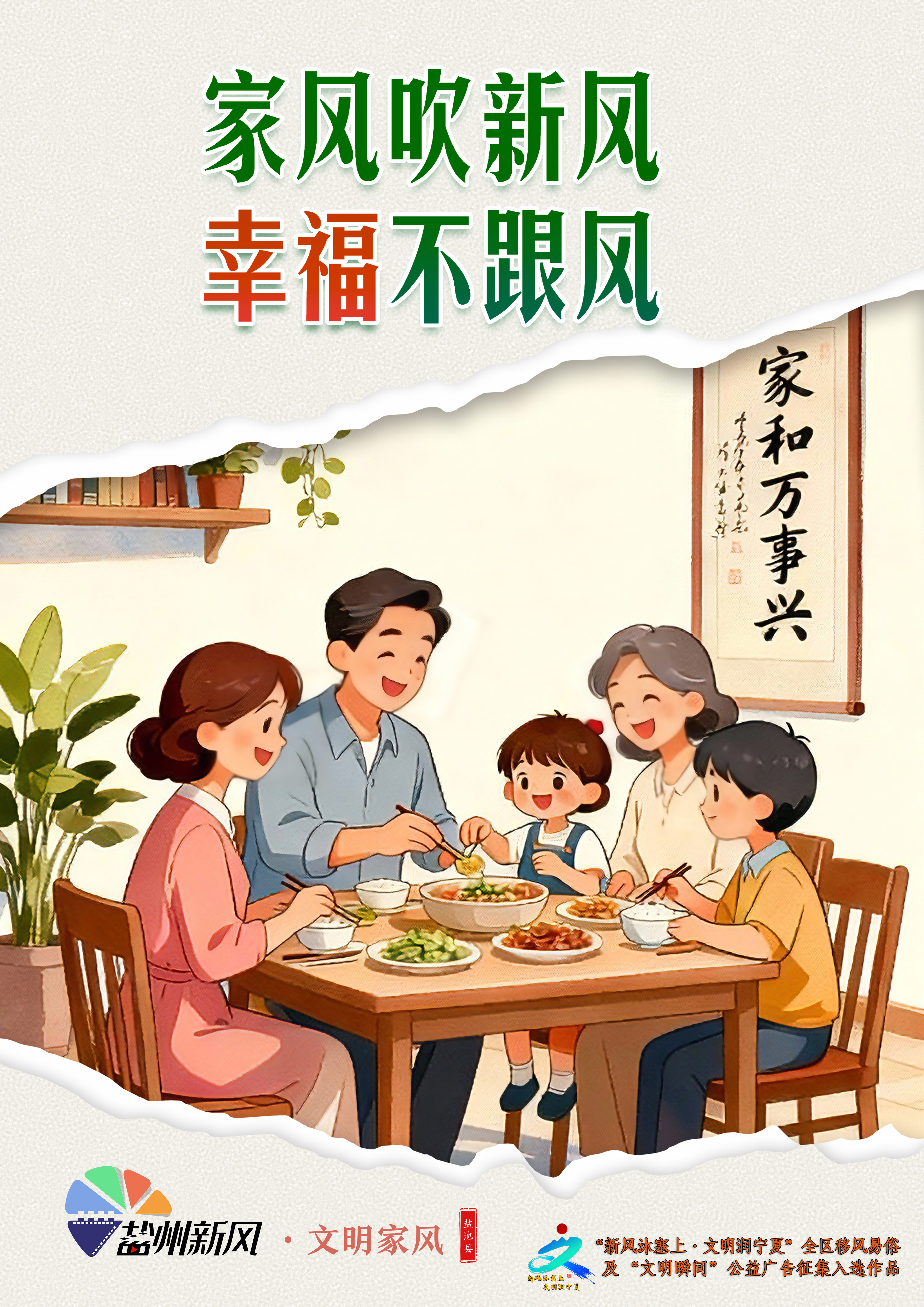 003《“盐州新风”系列公益海报》 (4).png