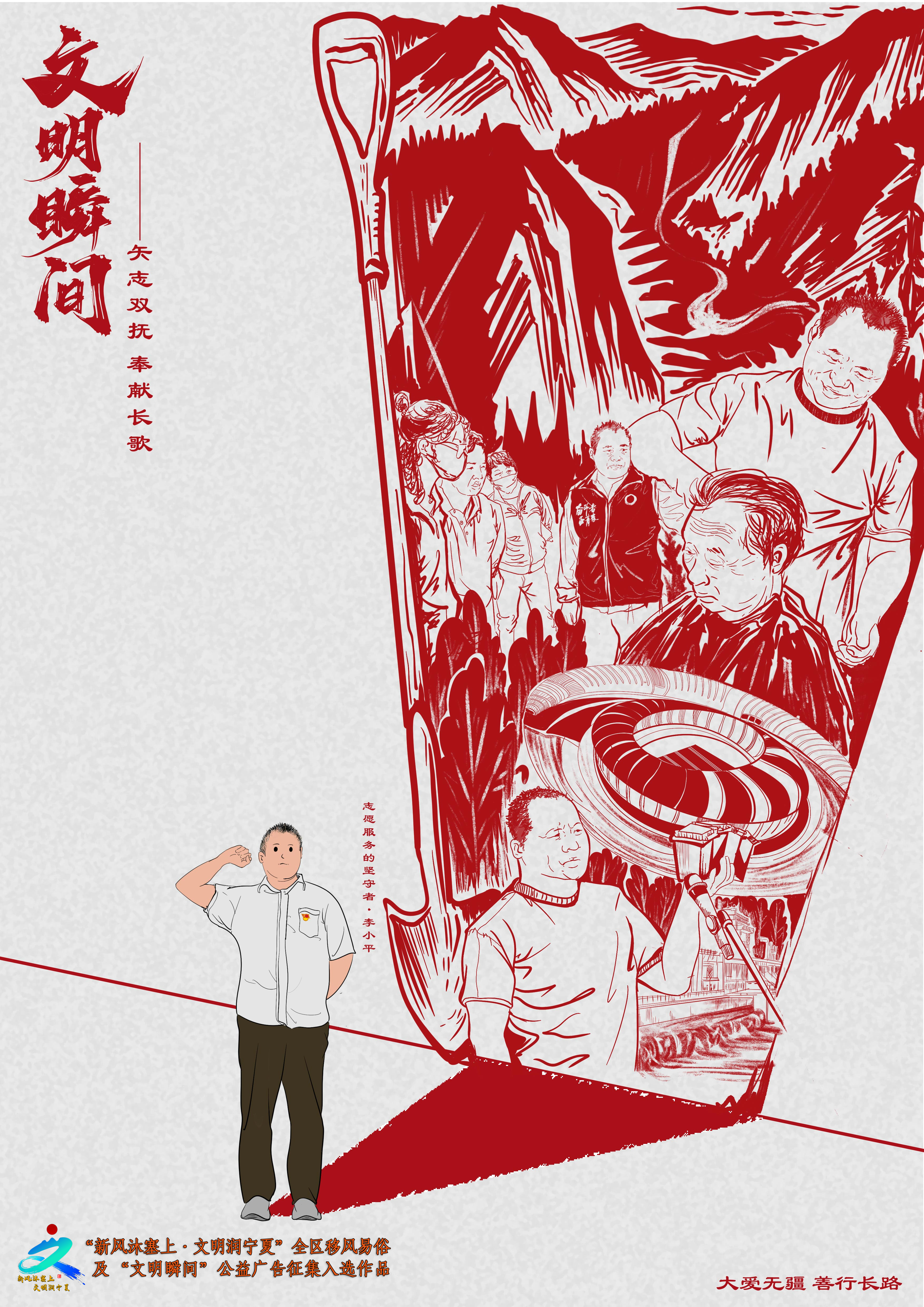 004《大爱无疆 善行长路》.png